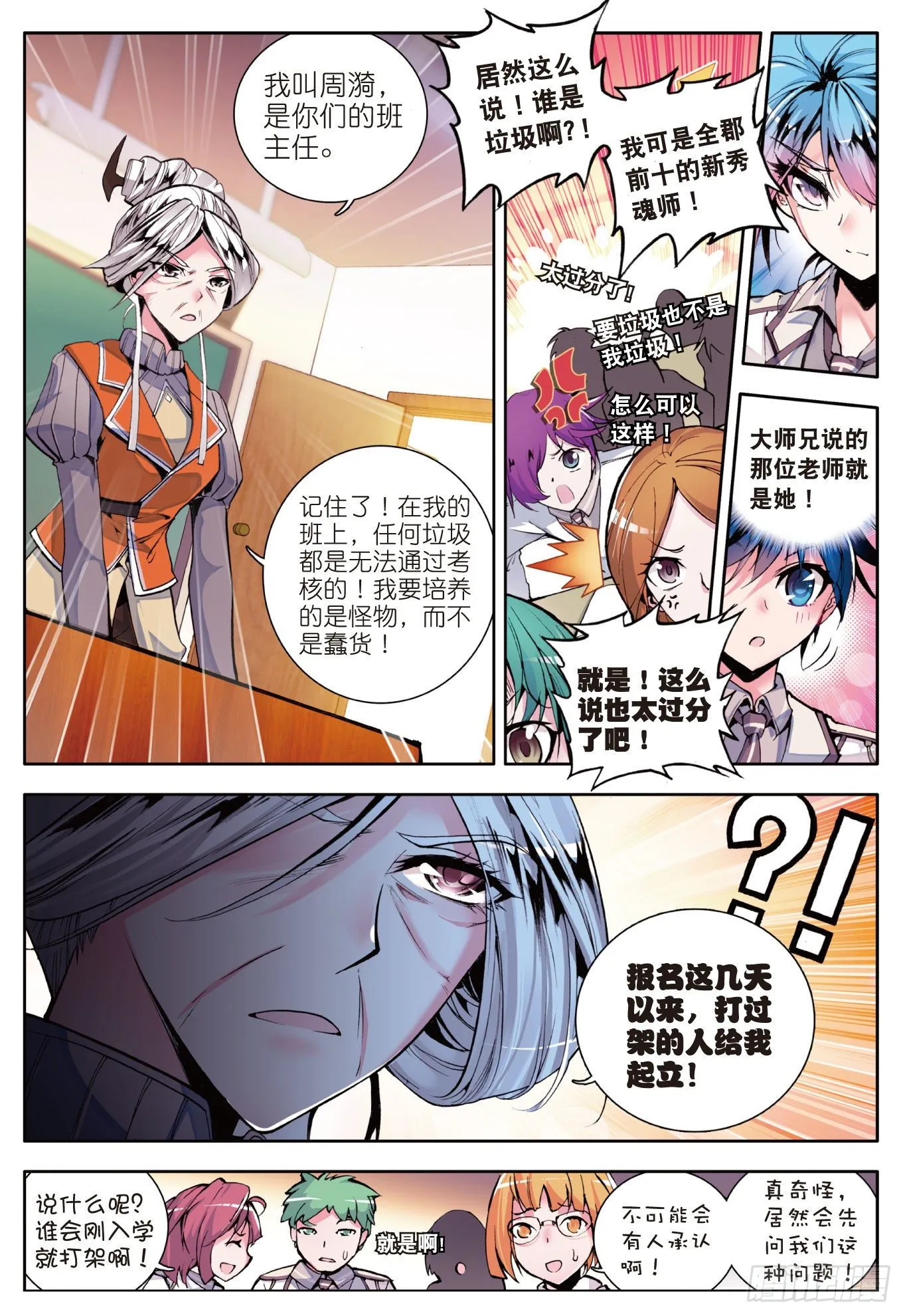 9 开学第一天 第7页