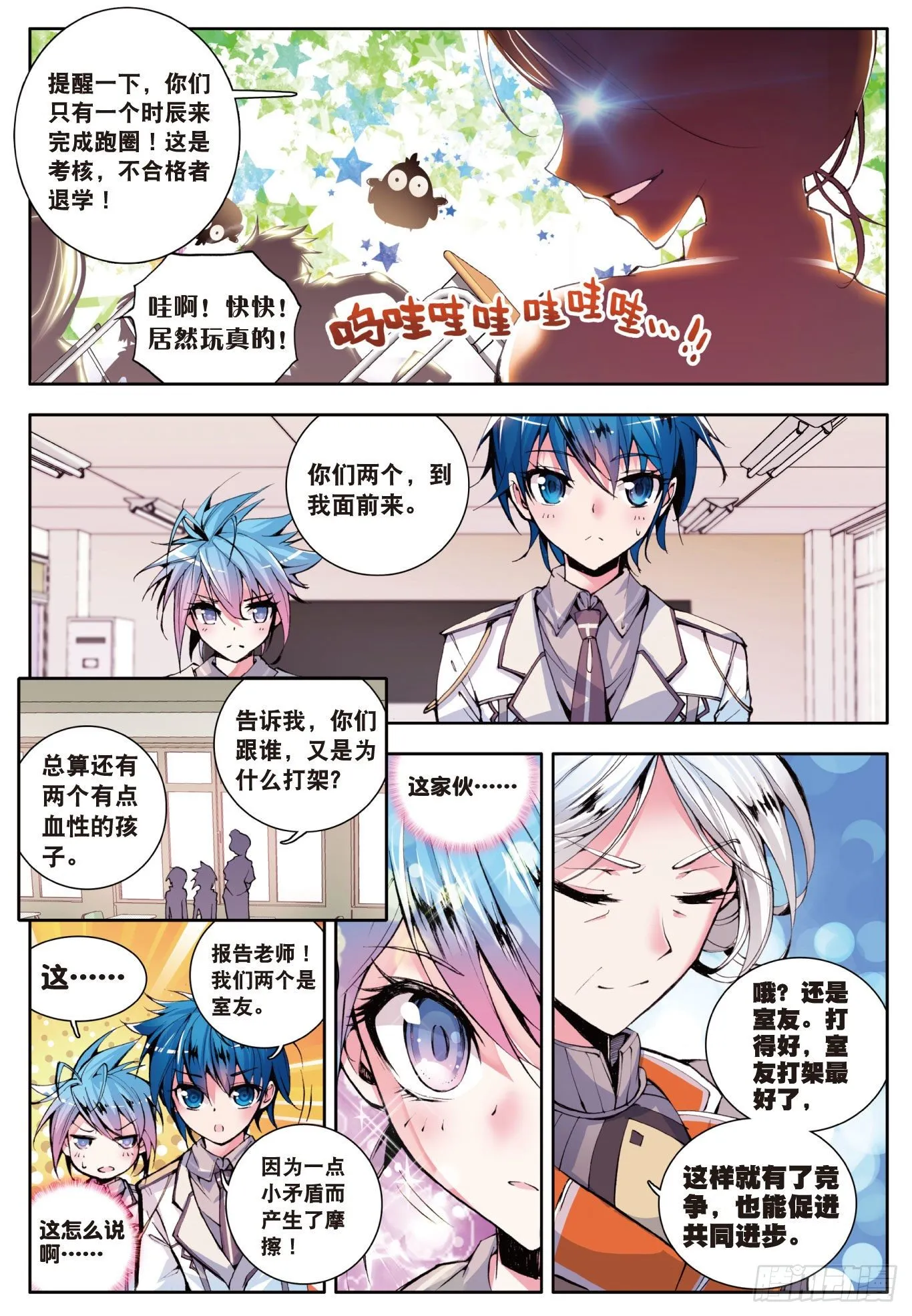 9 开学第一天 第11页