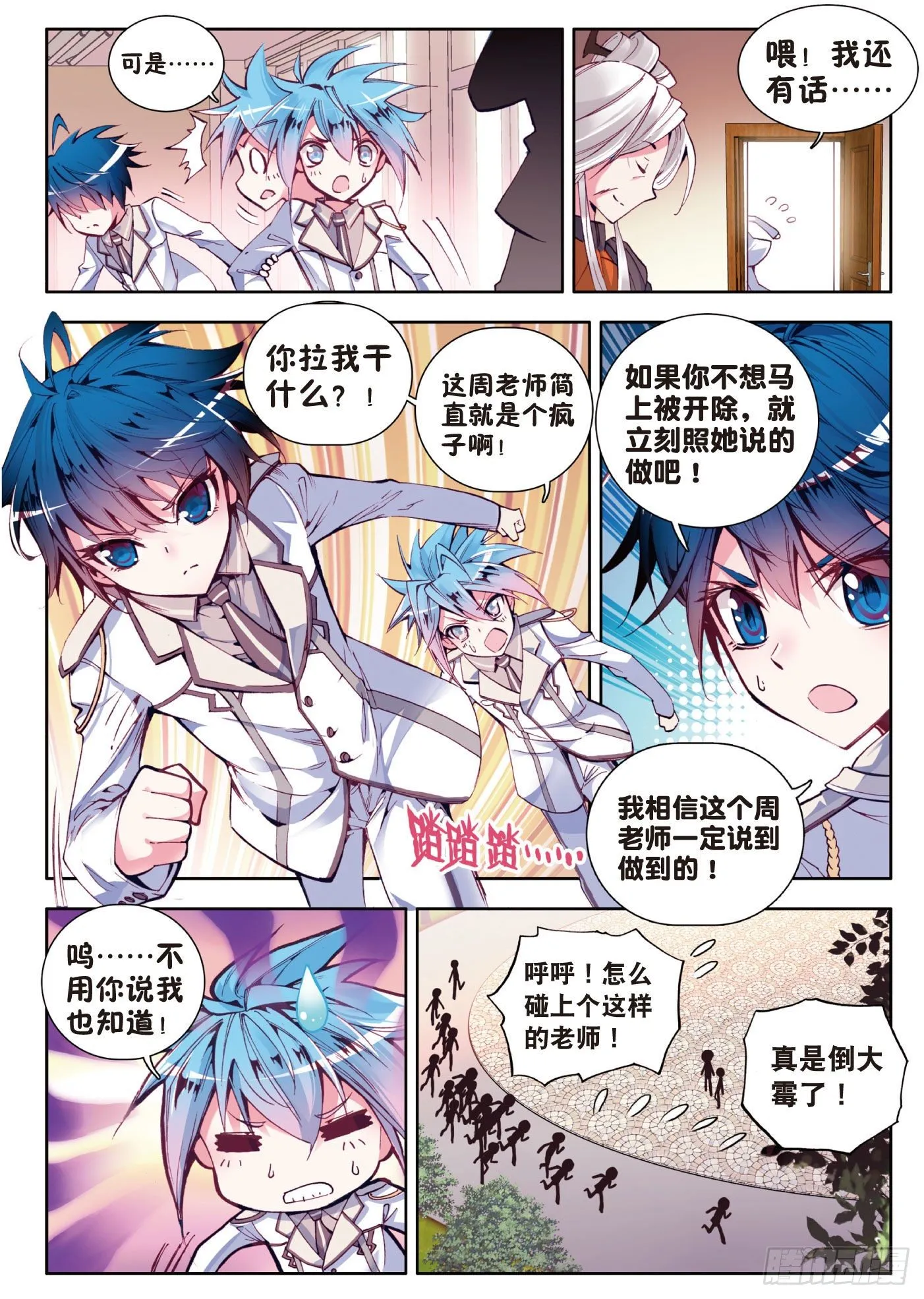 9 开学第一天 第13页