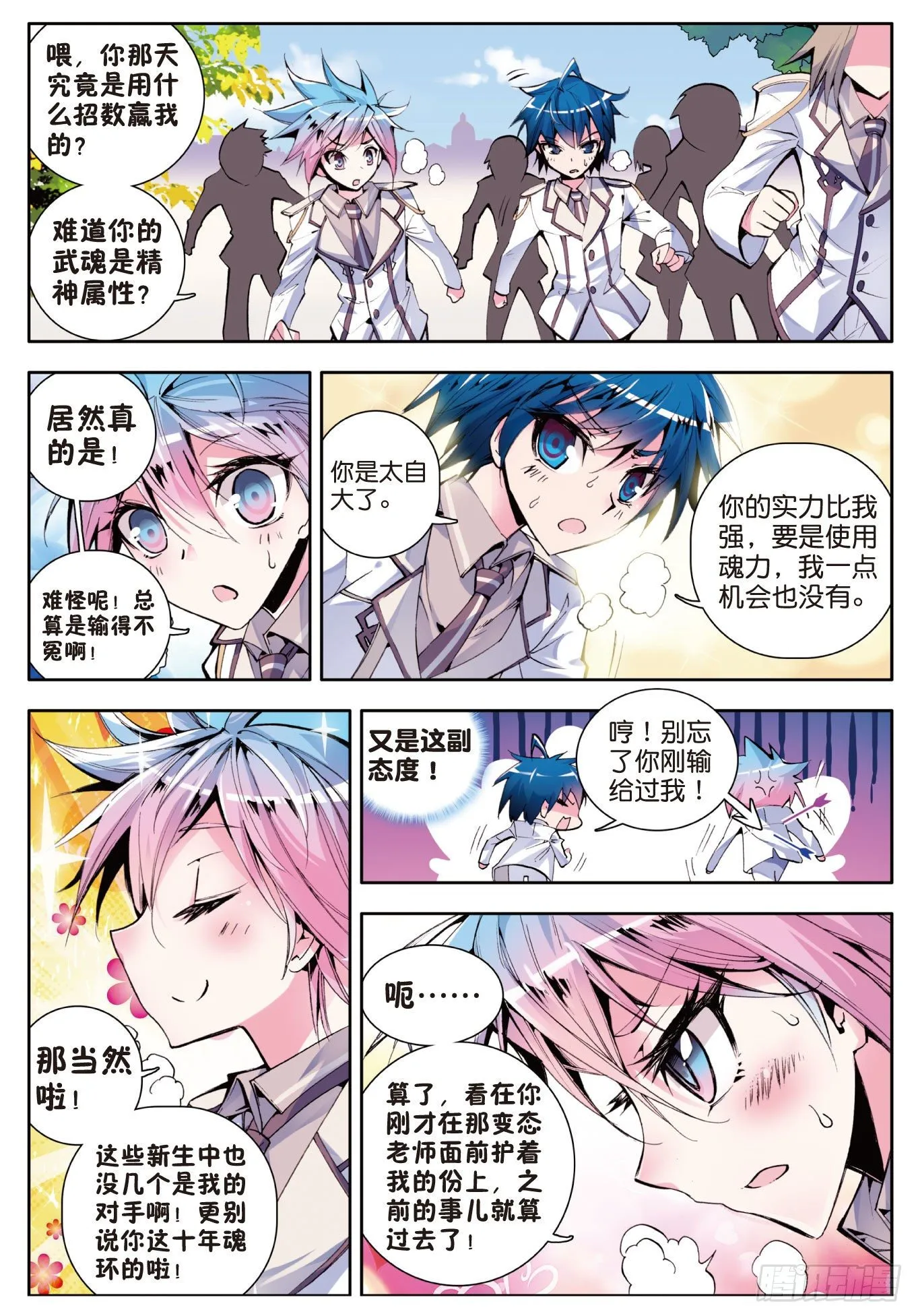 9 开学第一天 第14页