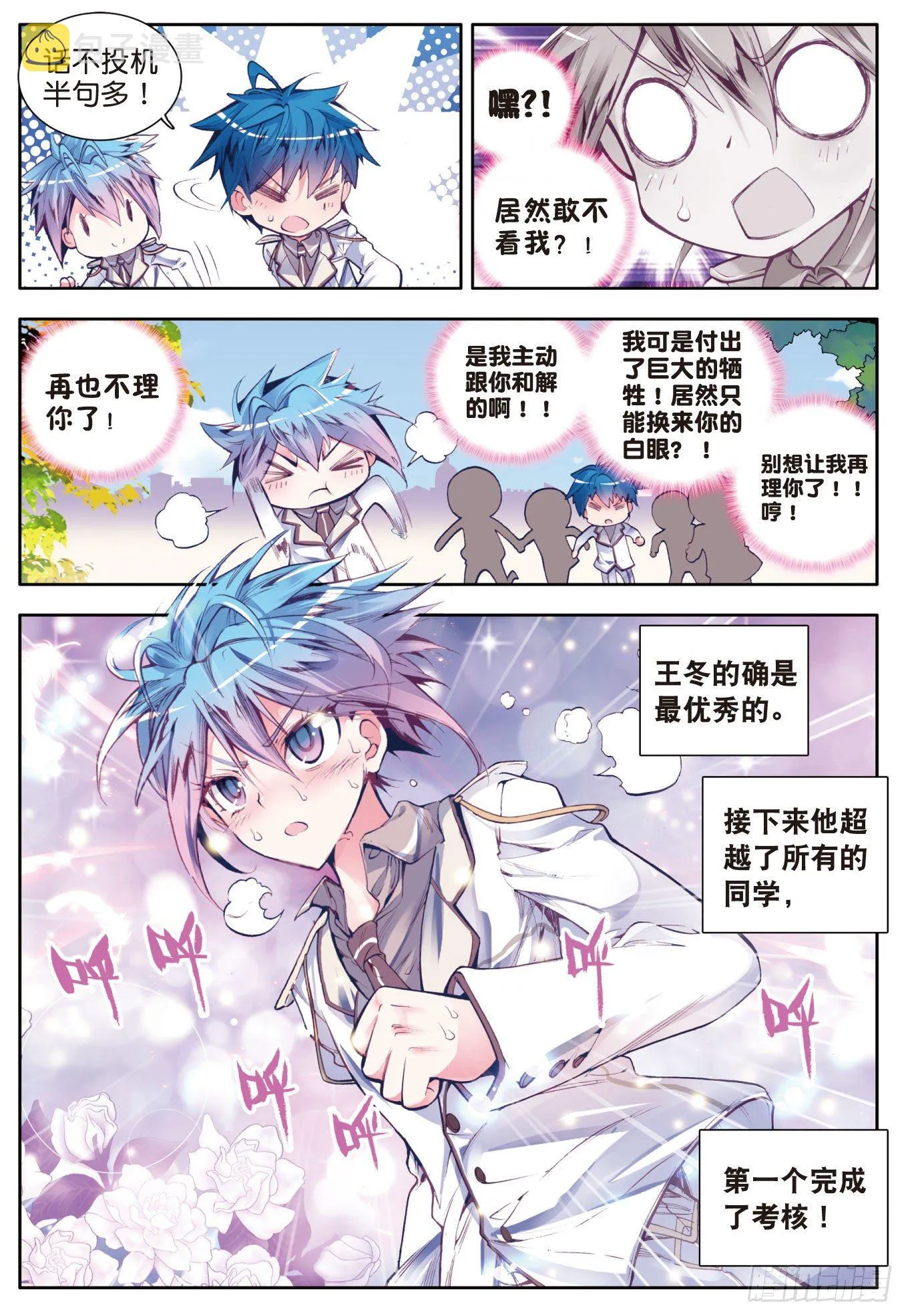 9 开学第一天 第16页