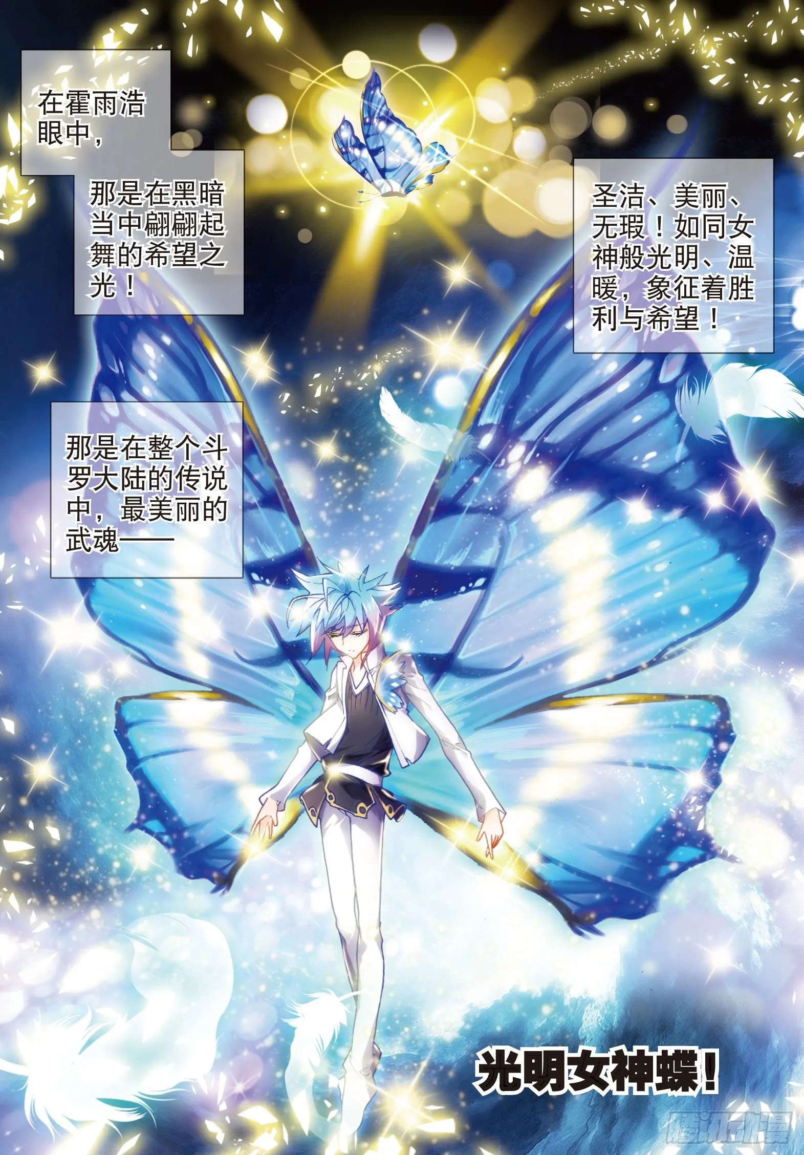 10 光明女神蝶 第2页