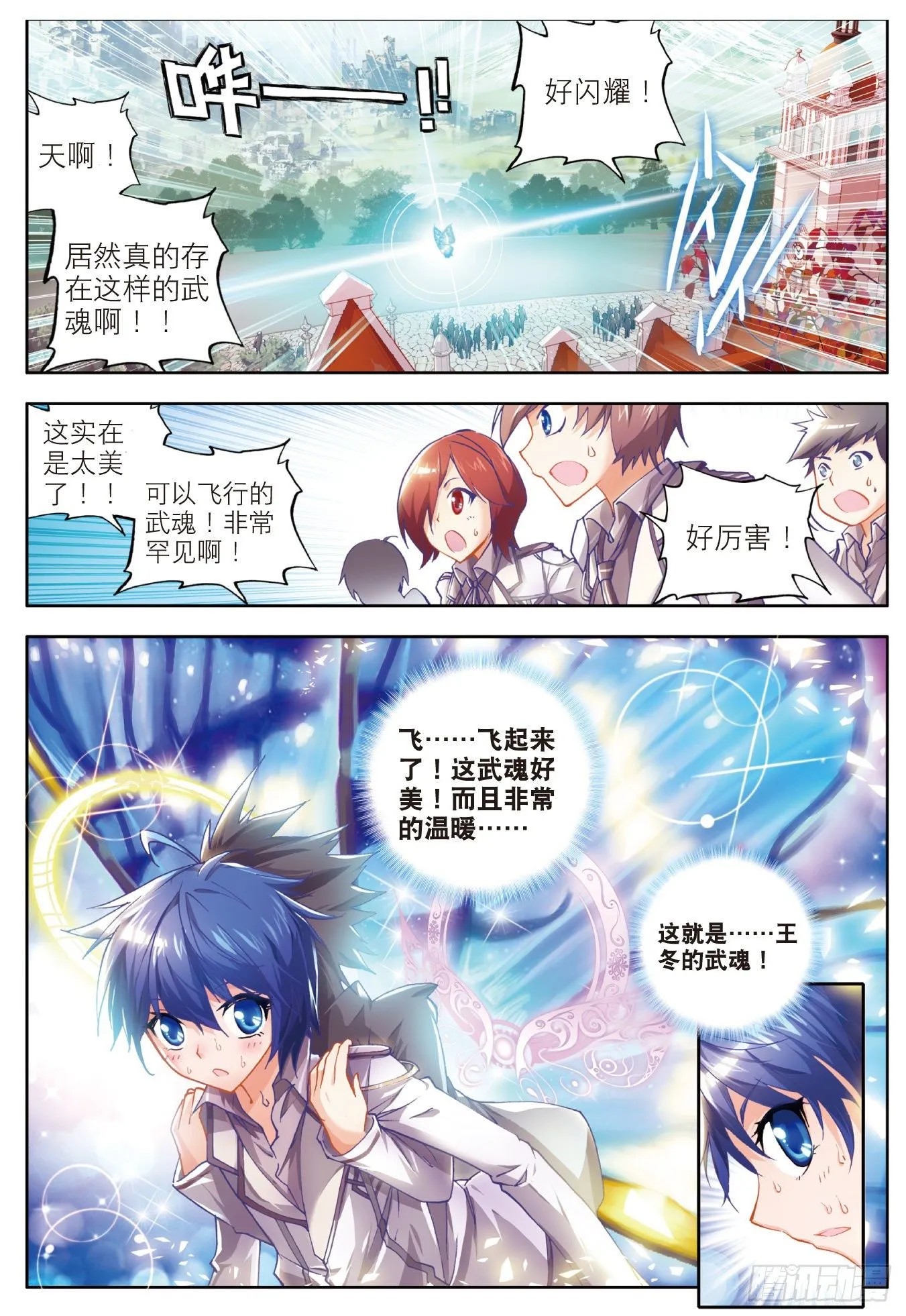 10 光明女神蝶 第3页