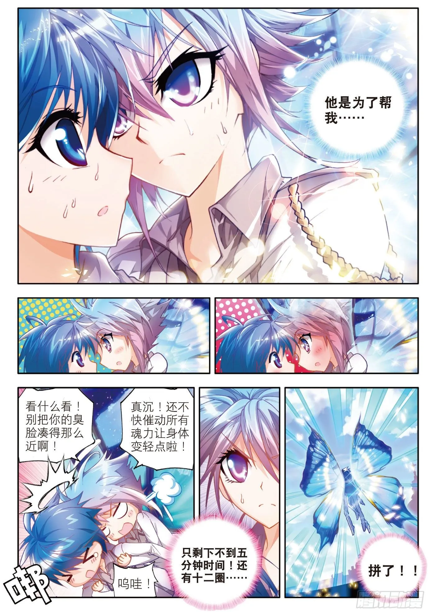 10 光明女神蝶 第4页