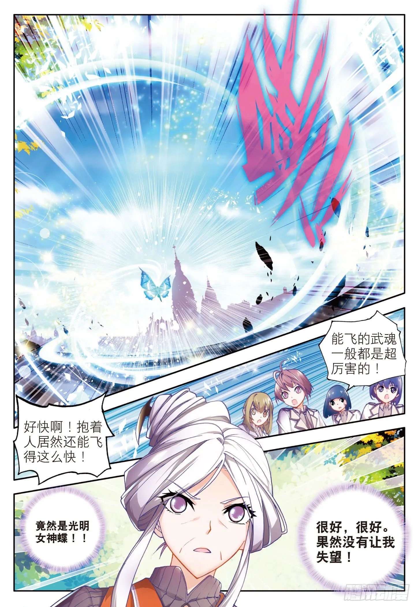 10 光明女神蝶 第5页