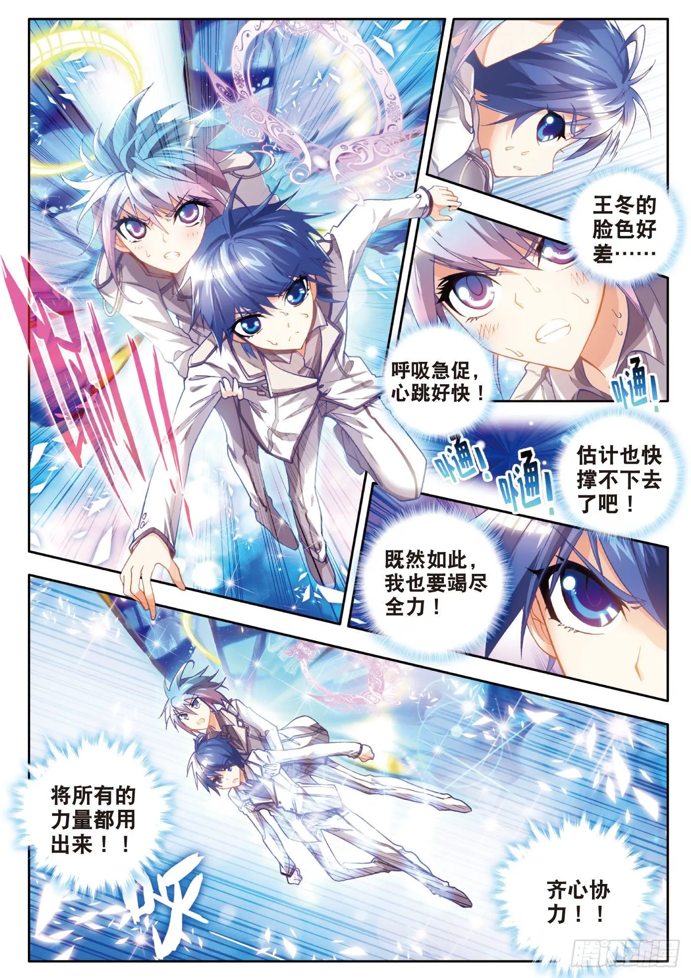 10 光明女神蝶 第6页