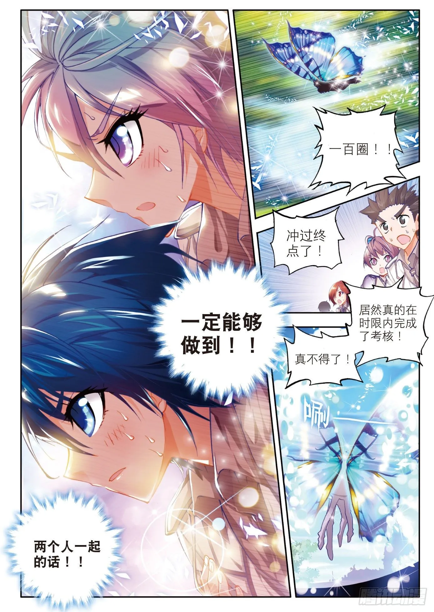 10 光明女神蝶 第7页