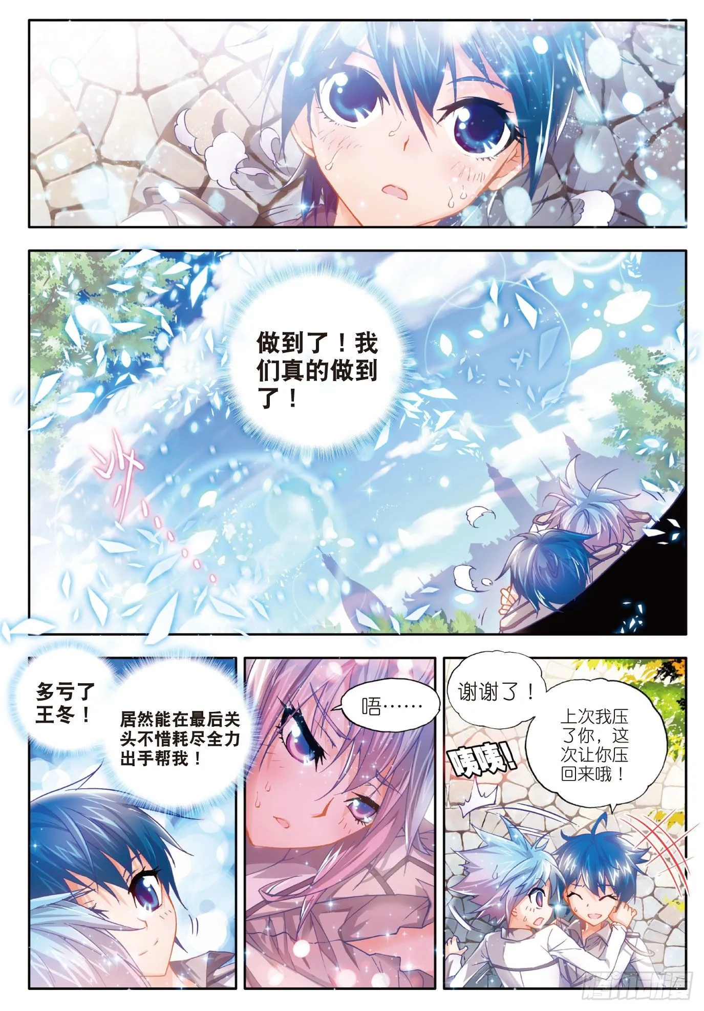 10 光明女神蝶 第9页