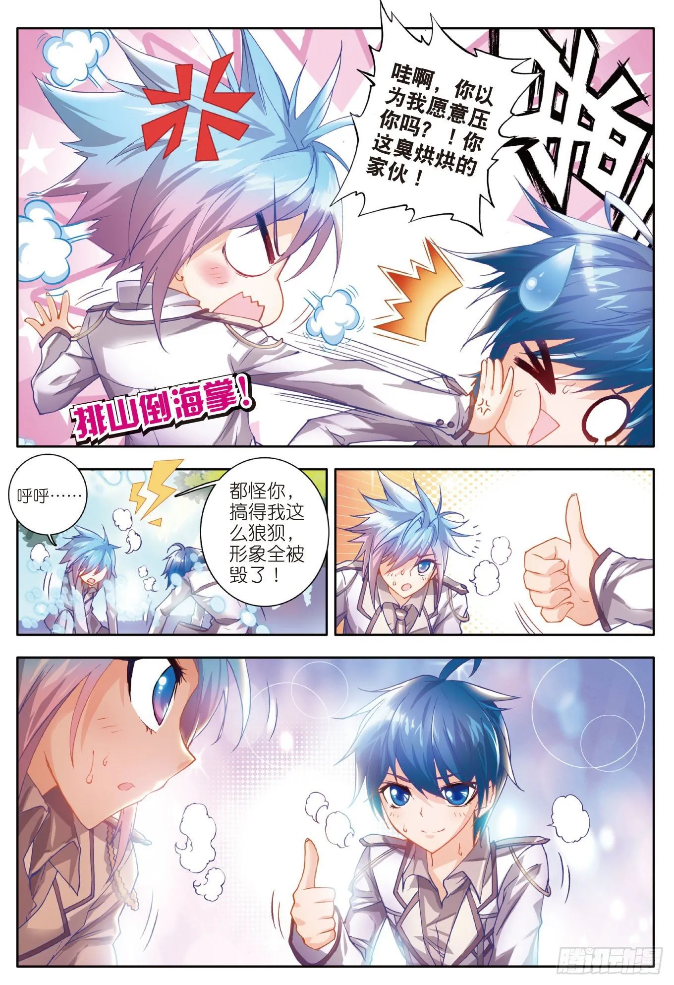 10 光明女神蝶 第10页