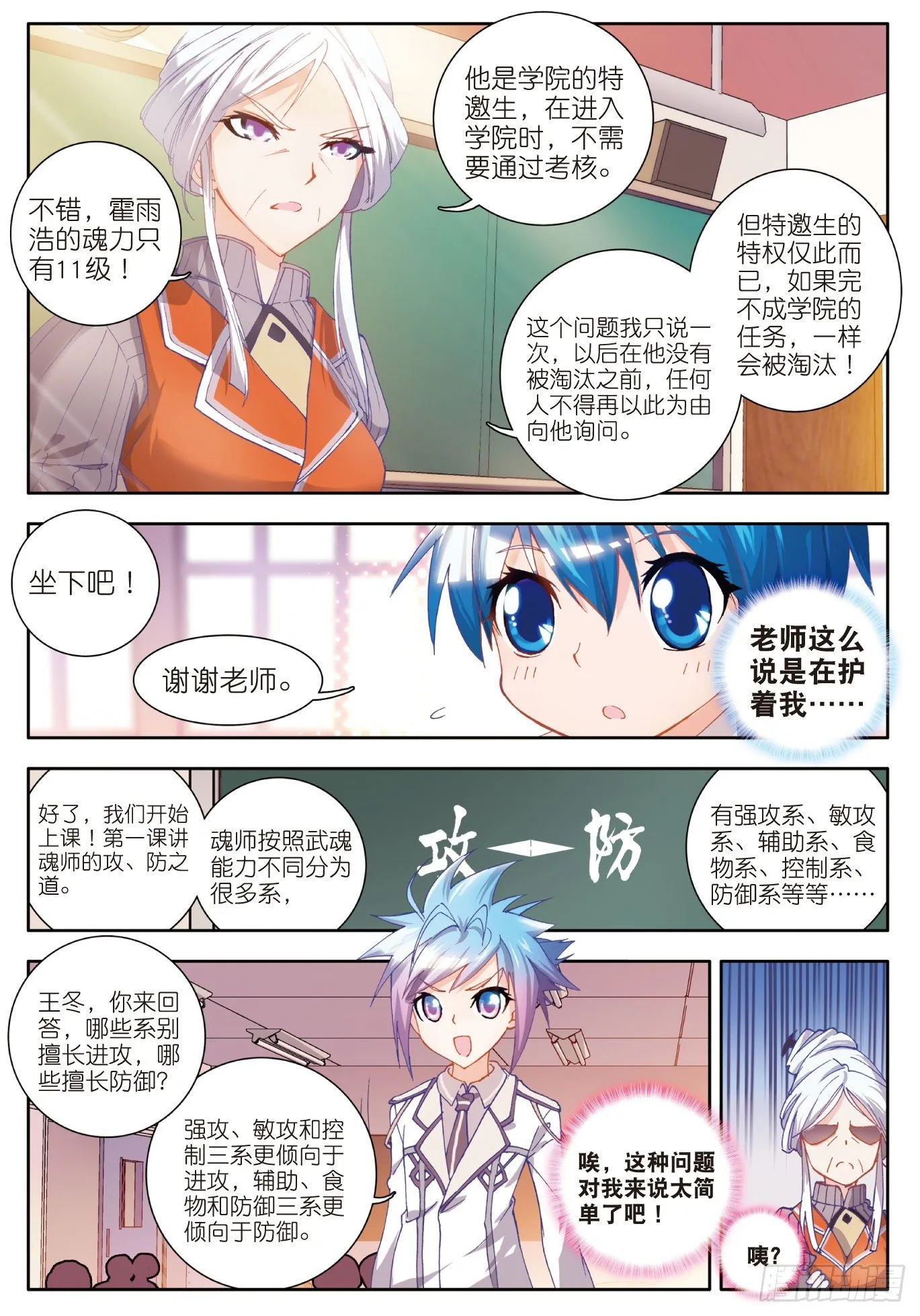 10 光明女神蝶 第16页