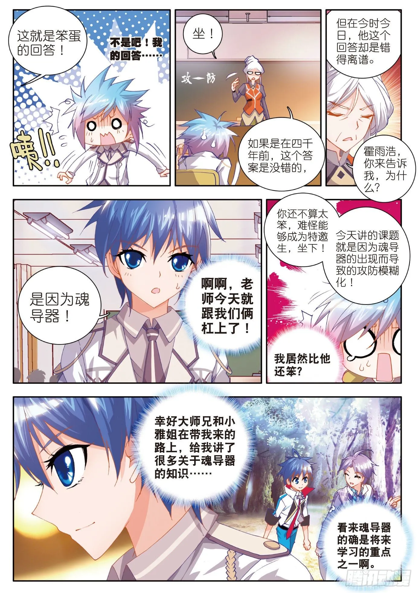 10 光明女神蝶 第17页