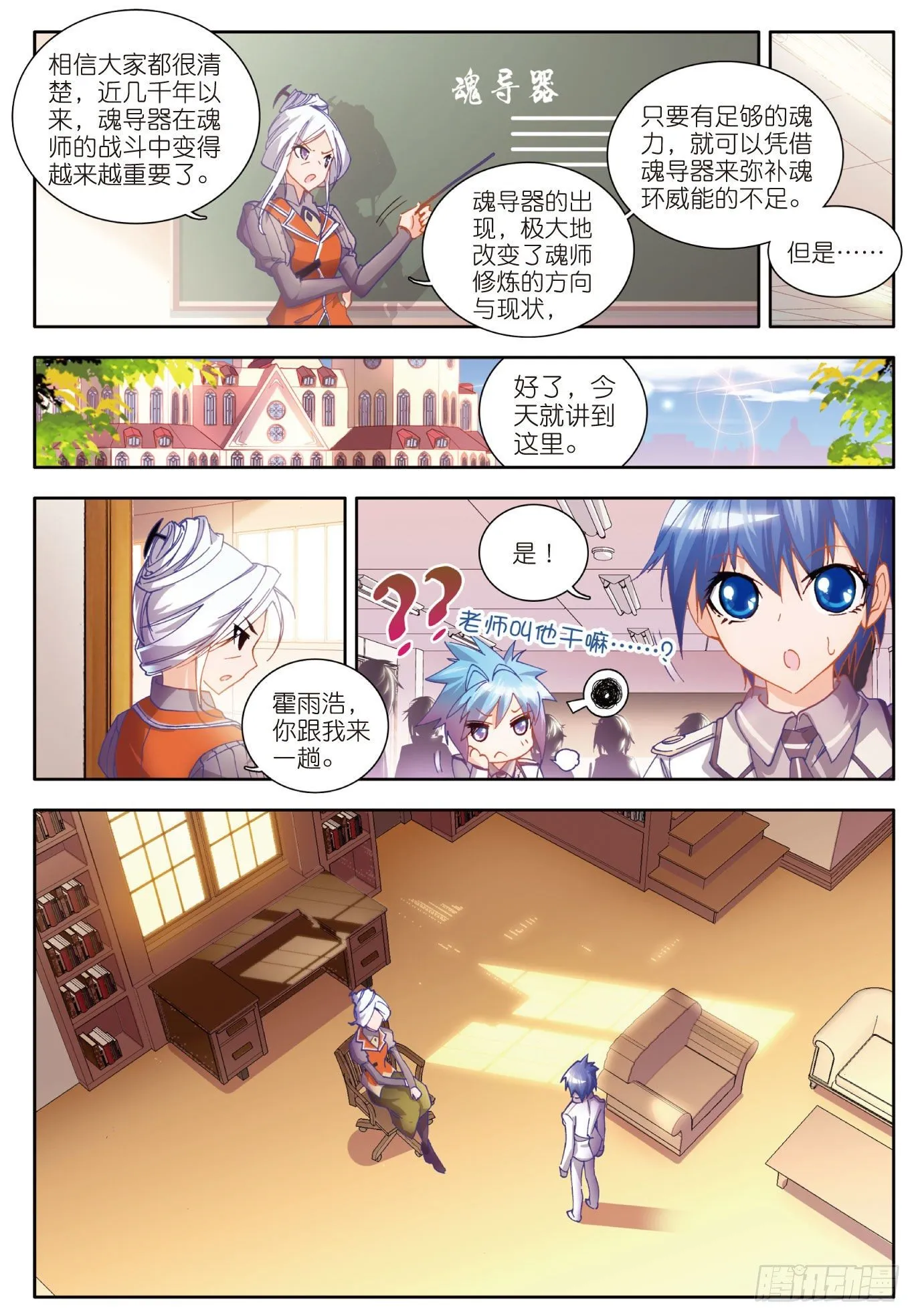 10 光明女神蝶 第18页