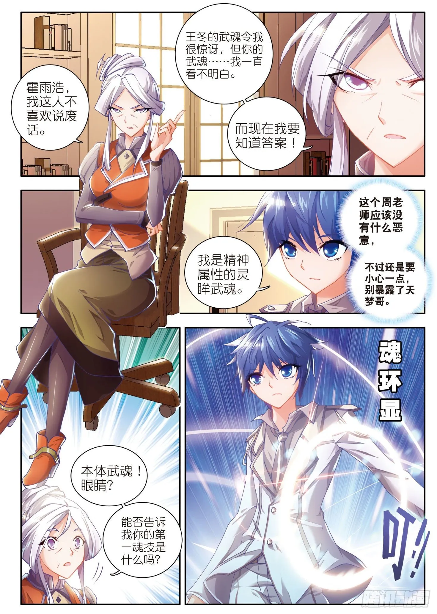 10 光明女神蝶 第19页