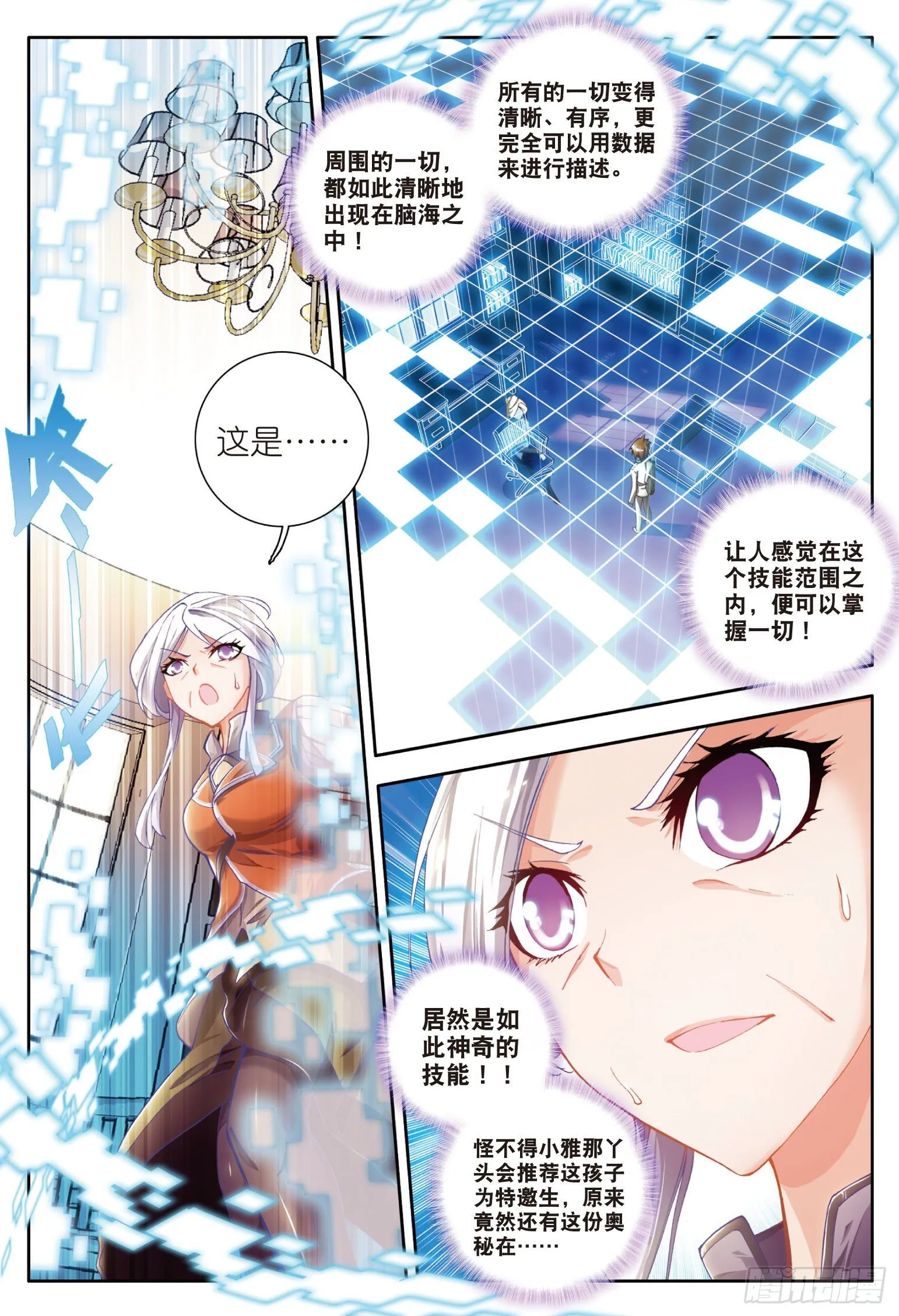 10 光明女神蝶 第21页