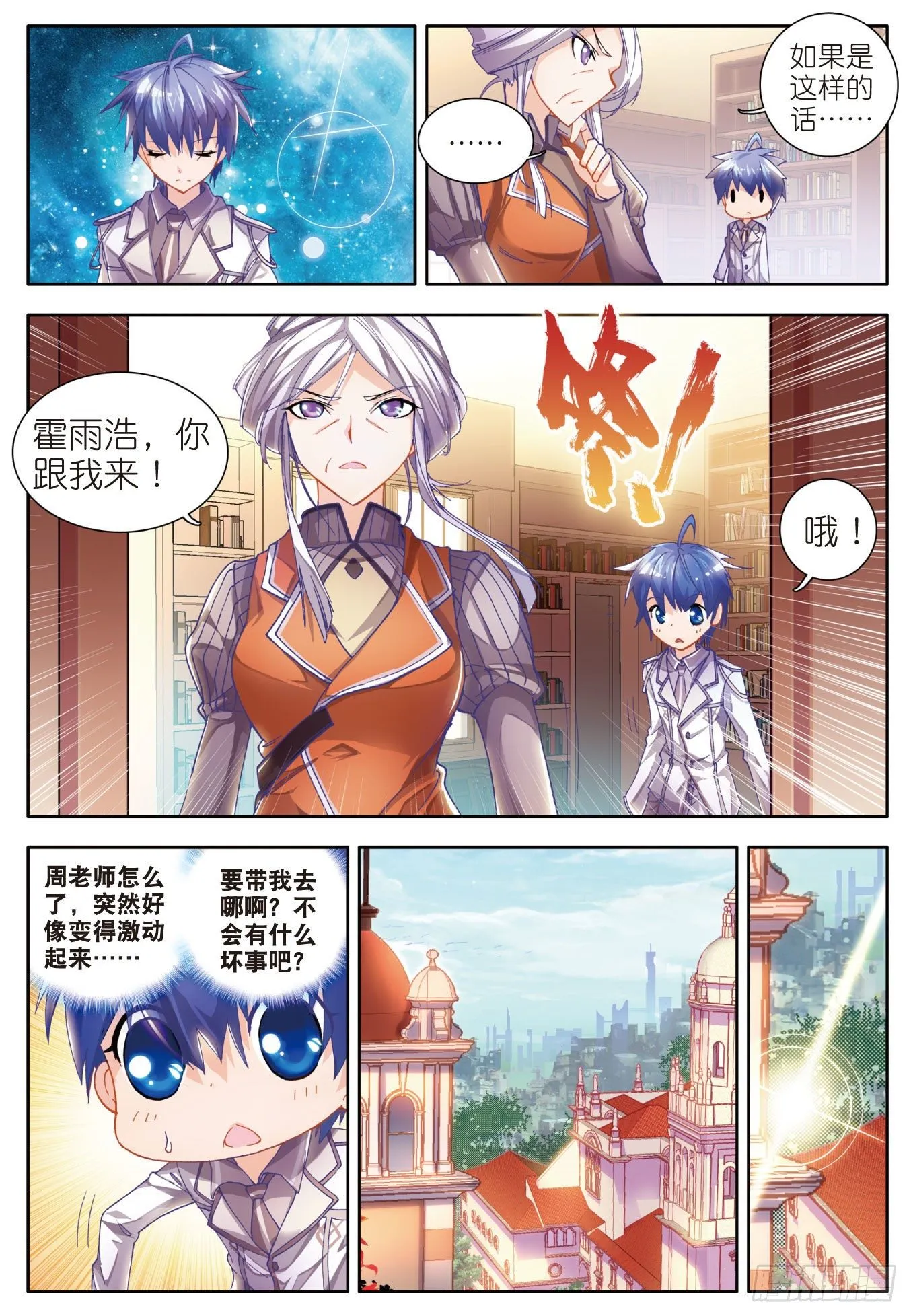 10 光明女神蝶 第22页