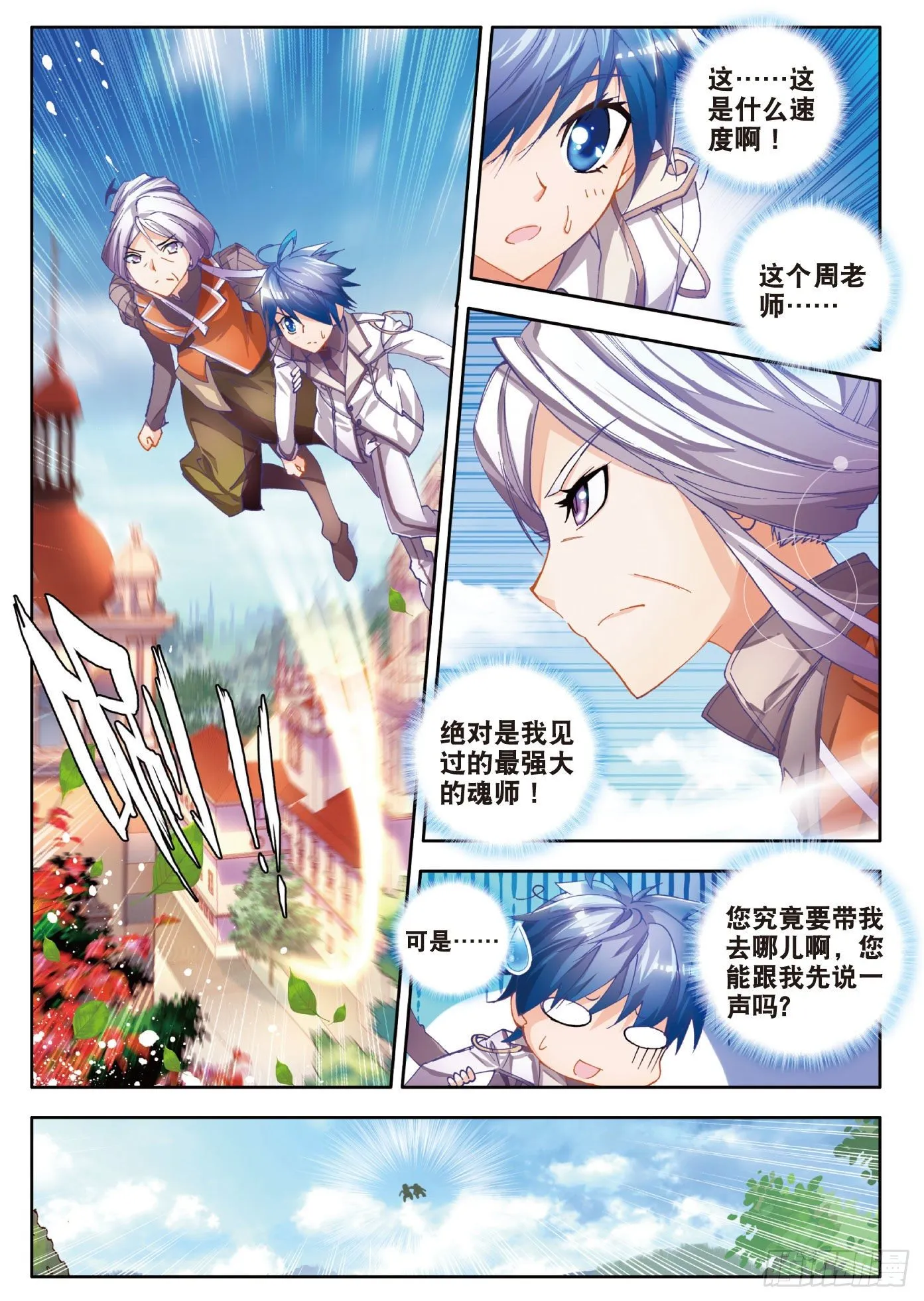 10 光明女神蝶 第23页