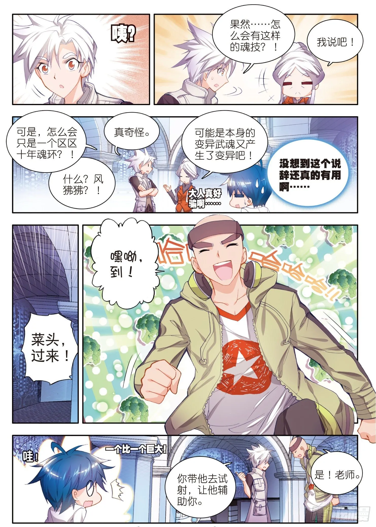 11 初涉魂导器 第5页