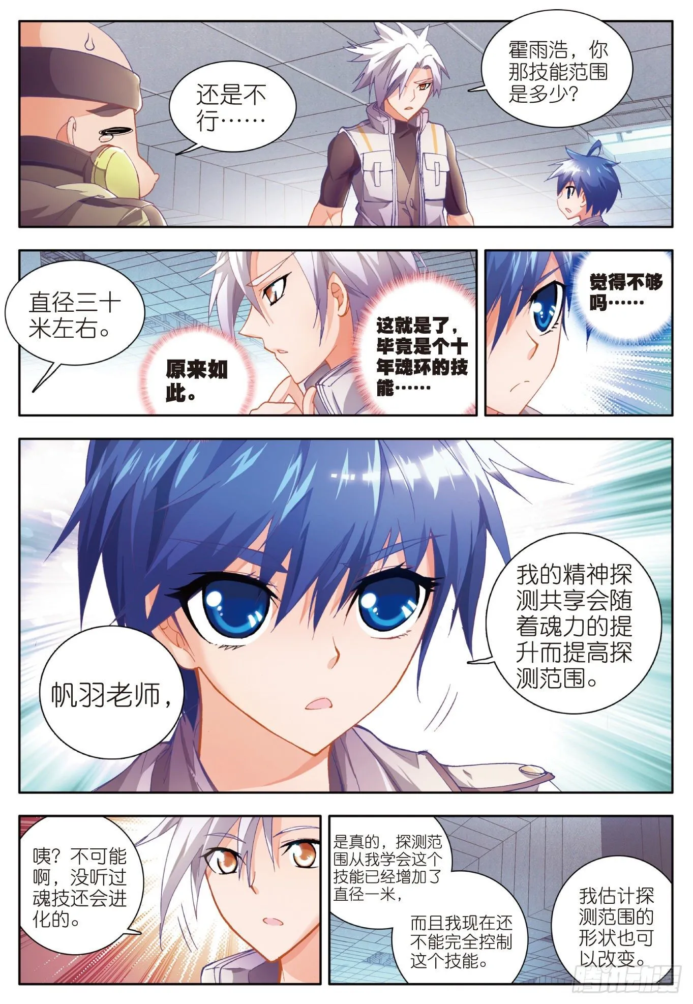 11 初涉魂导器 第9页