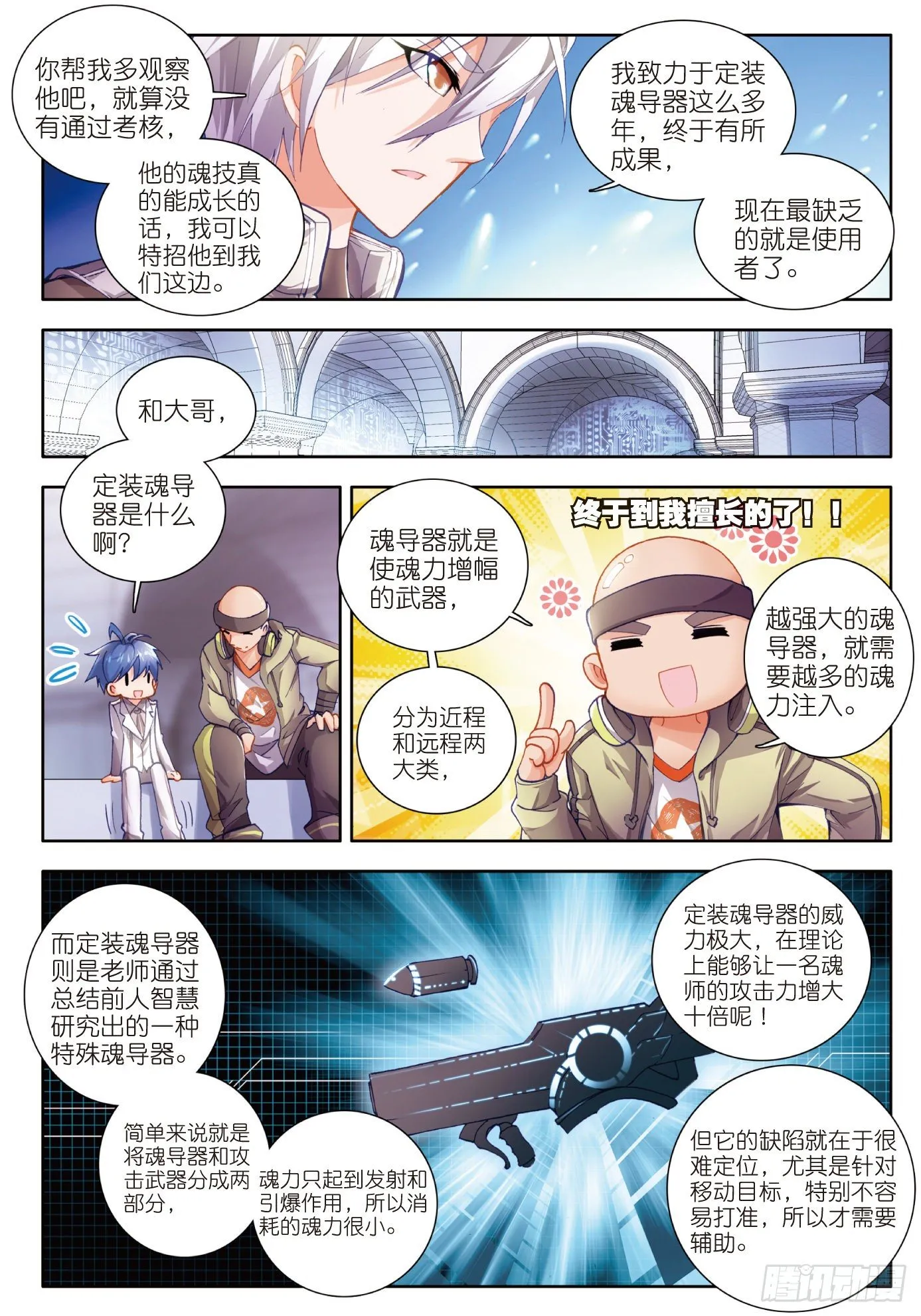 11 初涉魂导器 第11页