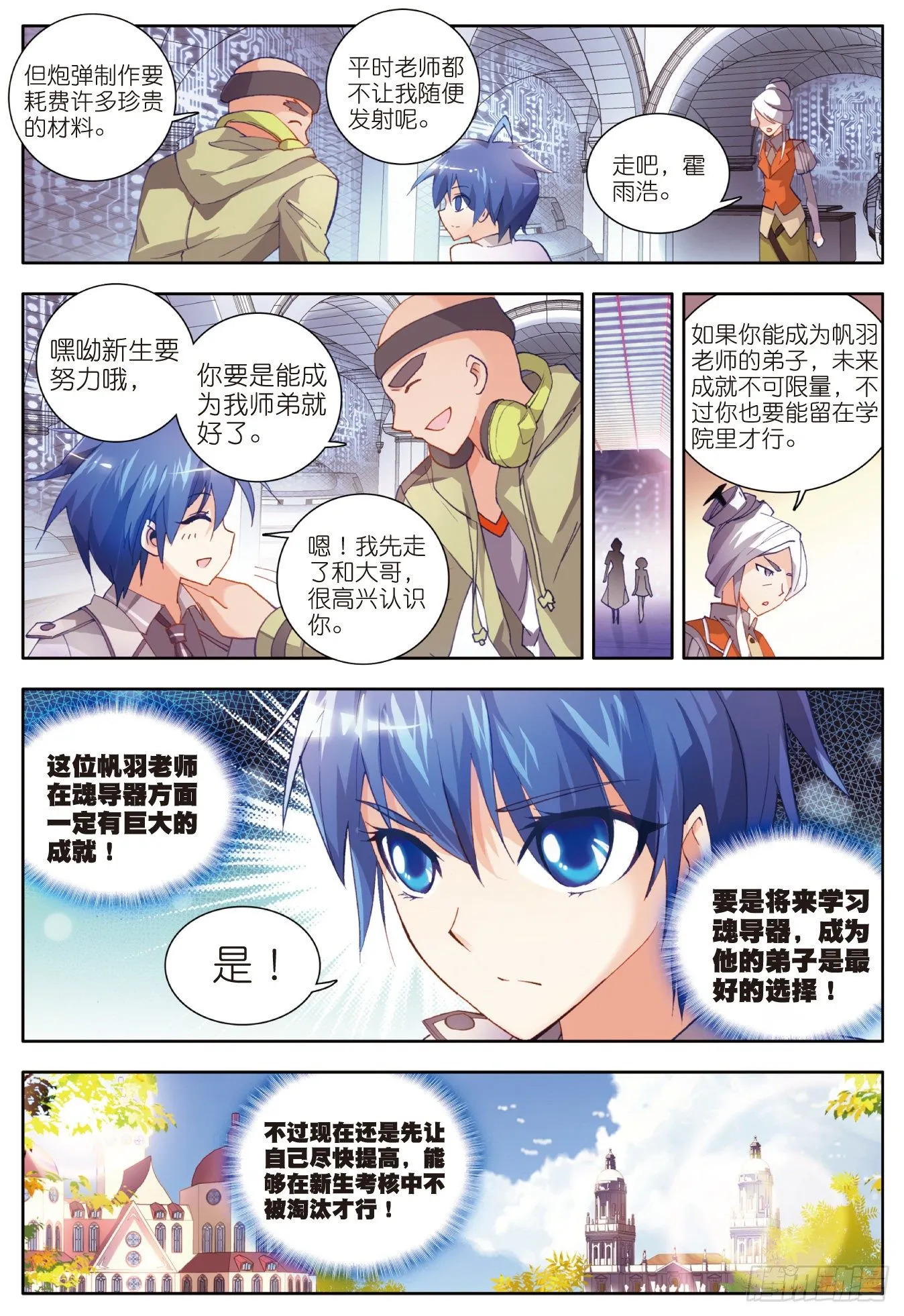 11 初涉魂导器 第12页