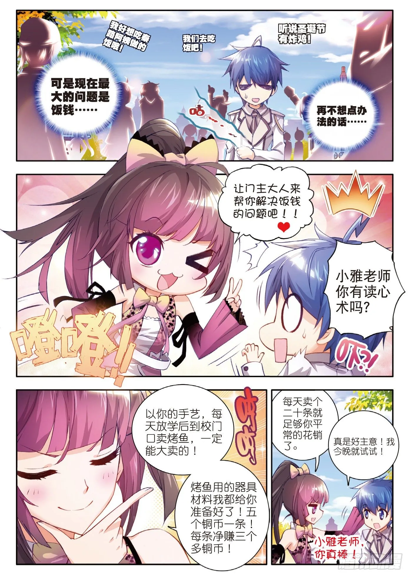 11 初涉魂导器 第13页