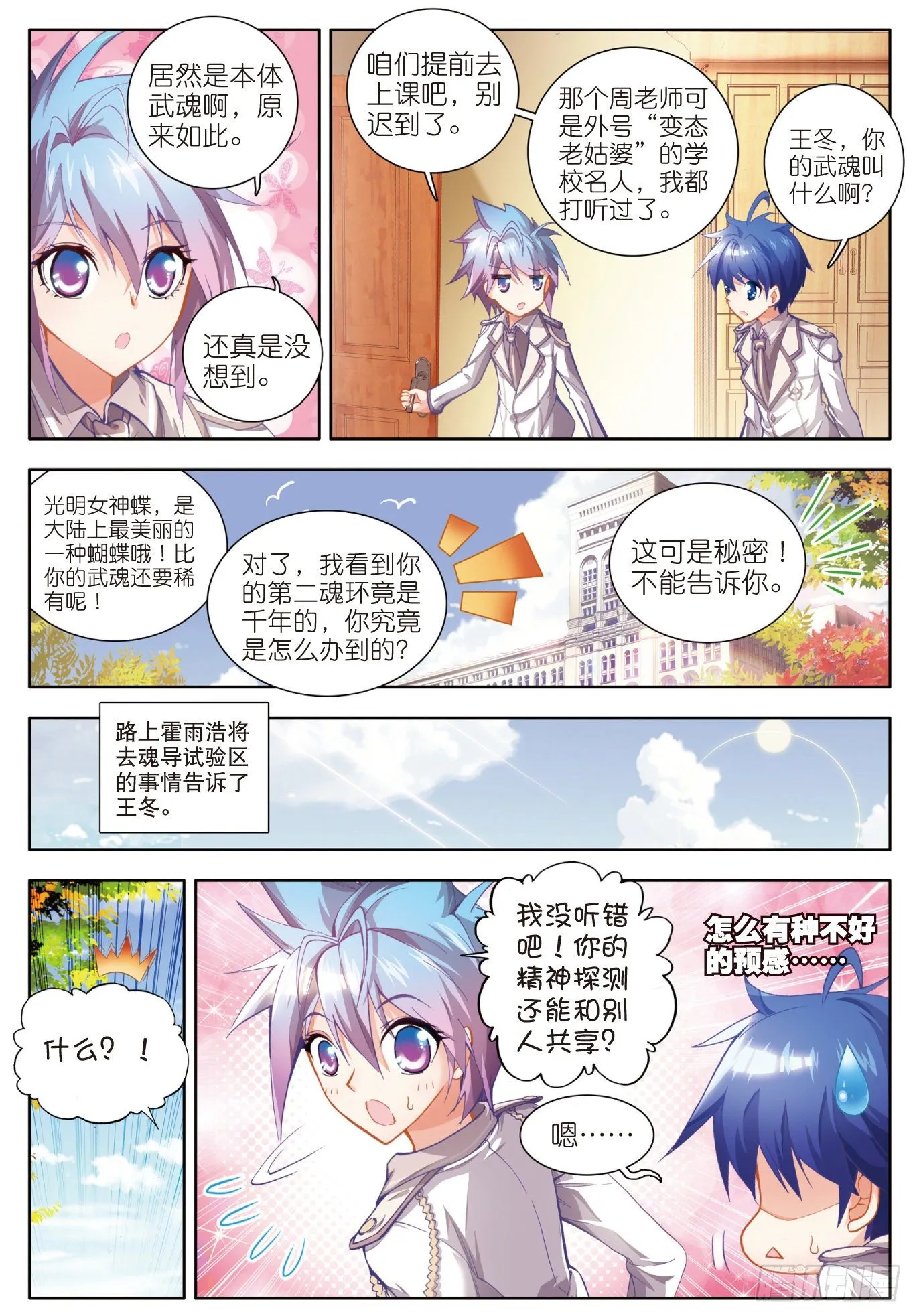 11 初涉魂导器 第17页