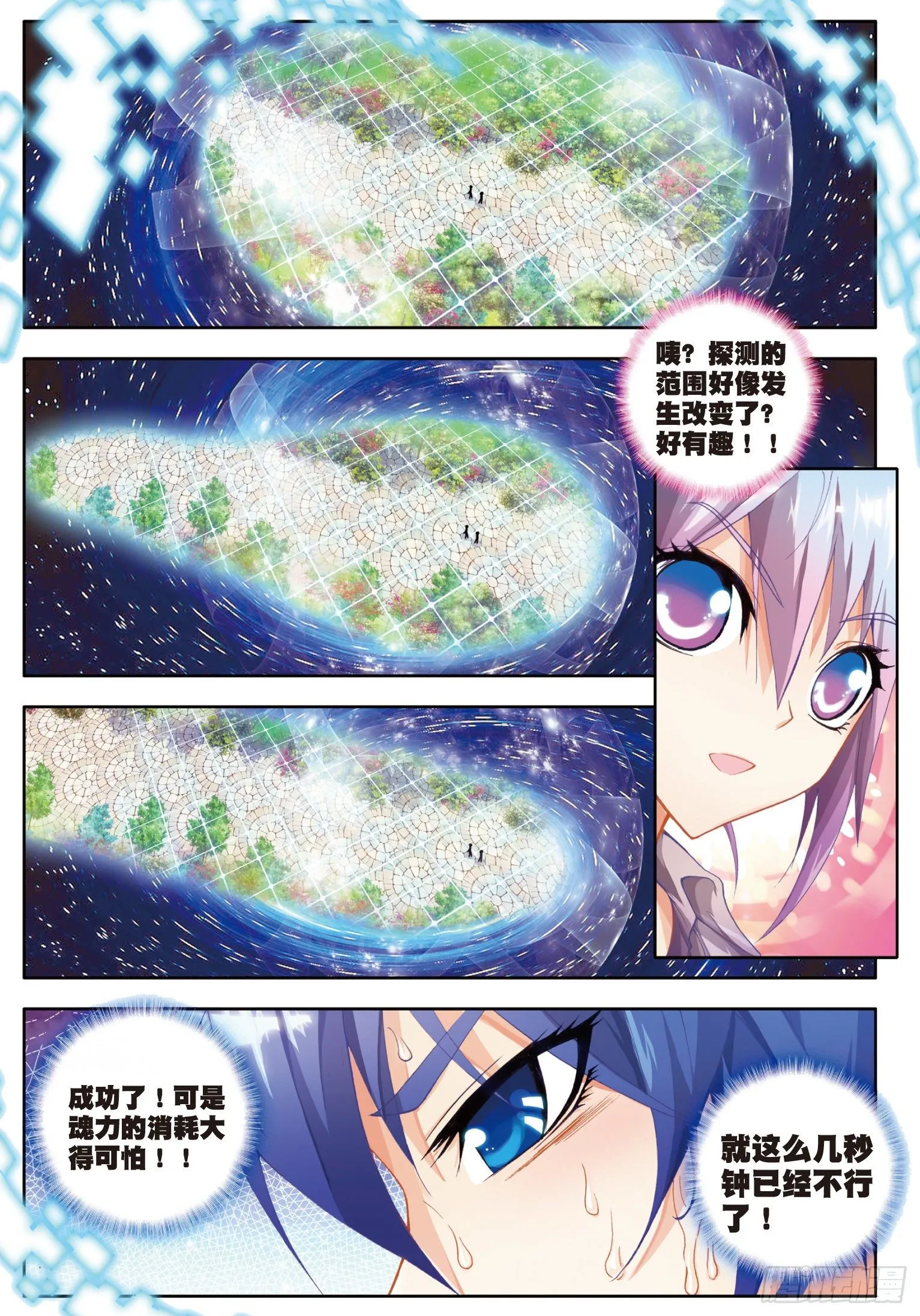 11 初涉魂导器 第19页