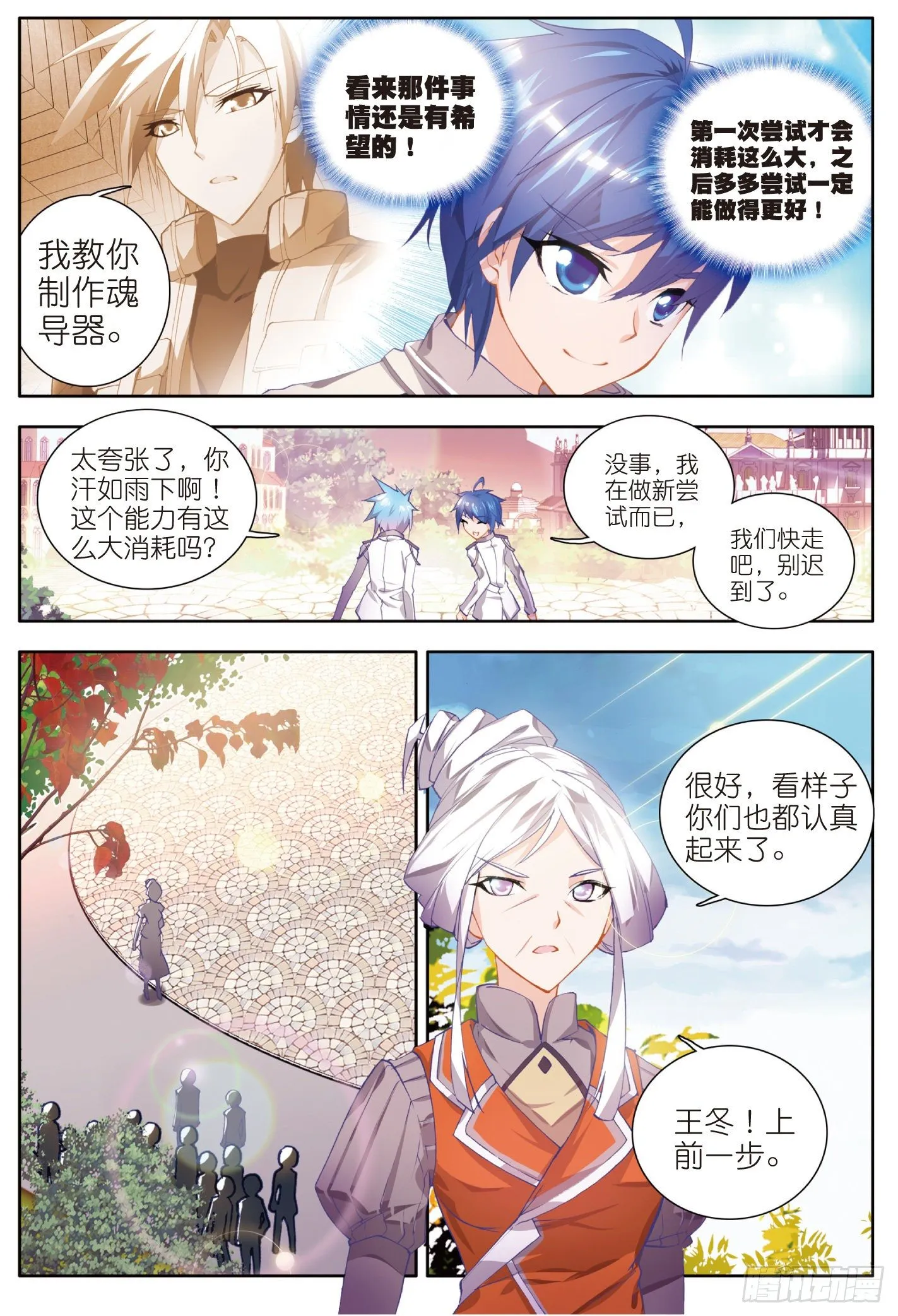 11 初涉魂导器 第21页