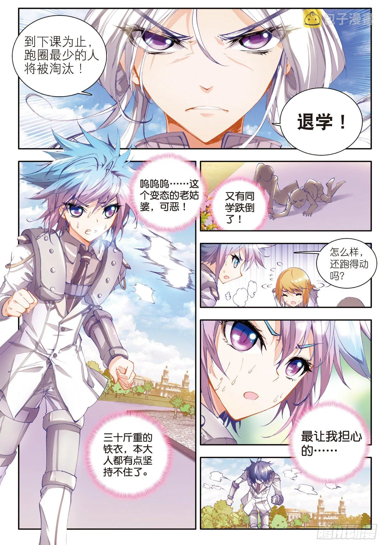 12 最弱的班长 第2页