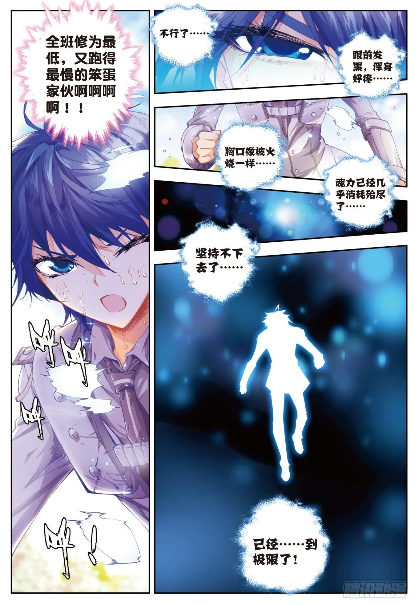 12 最弱的班长 第3页