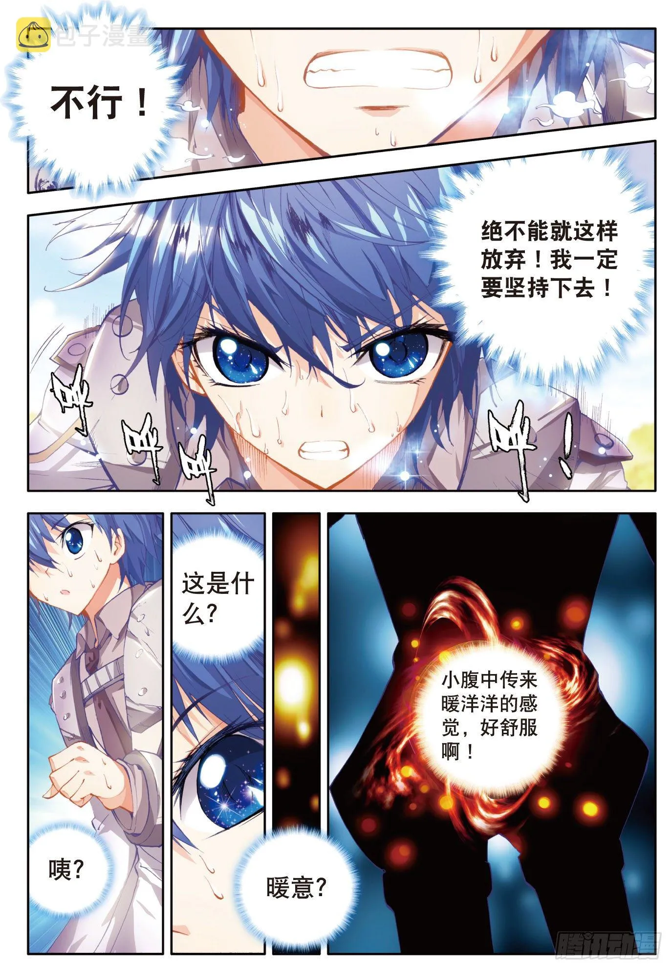 12 最弱的班长 第4页