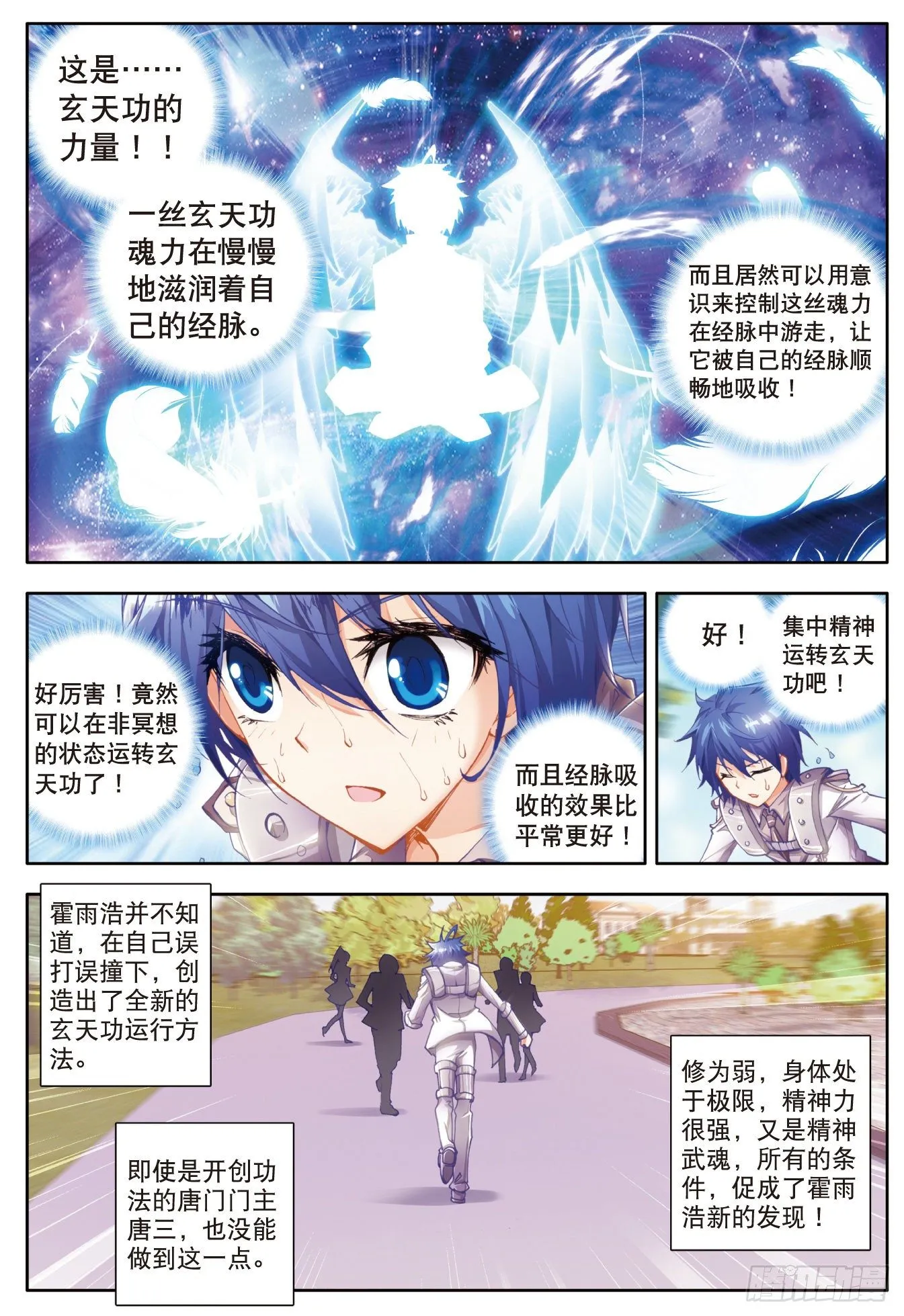 12 最弱的班长 第5页