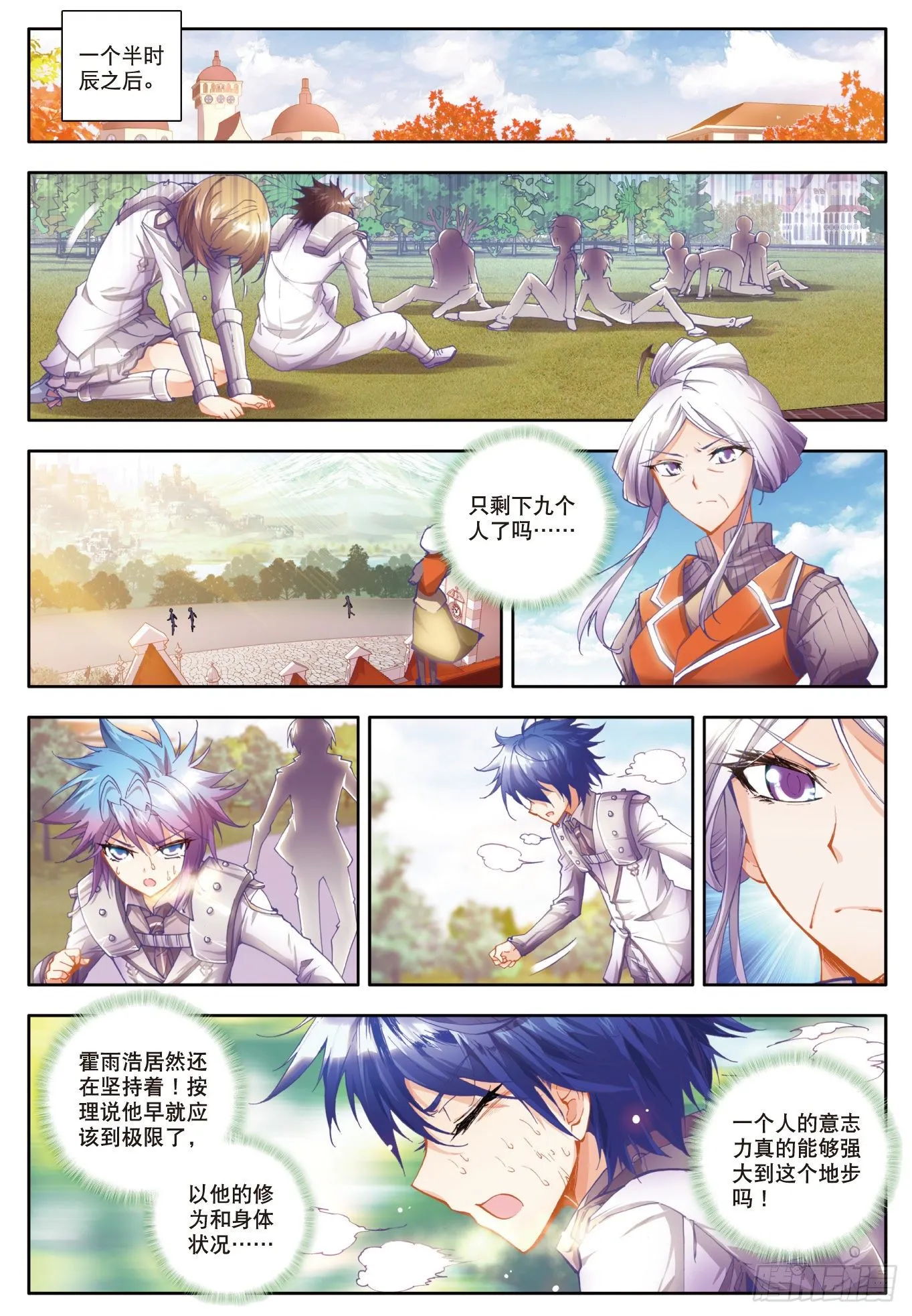 12 最弱的班长 第7页