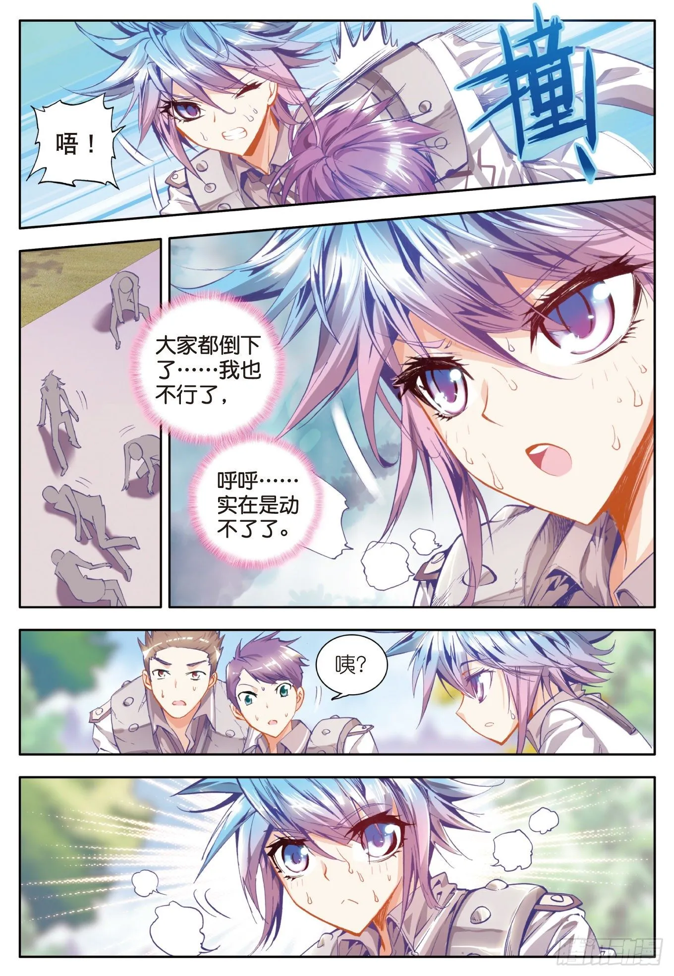 12 最弱的班长 第8页