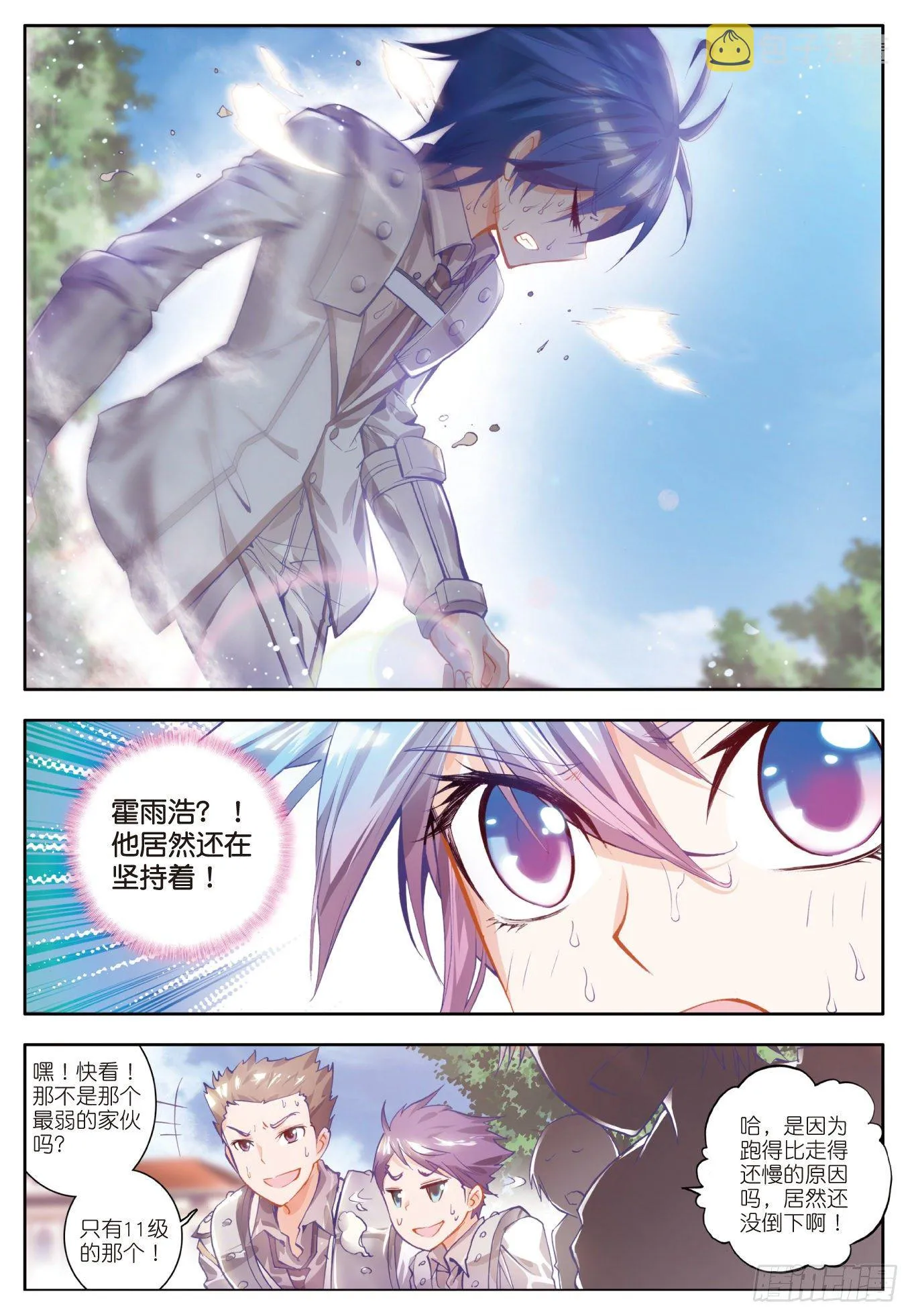 12 最弱的班长 第9页