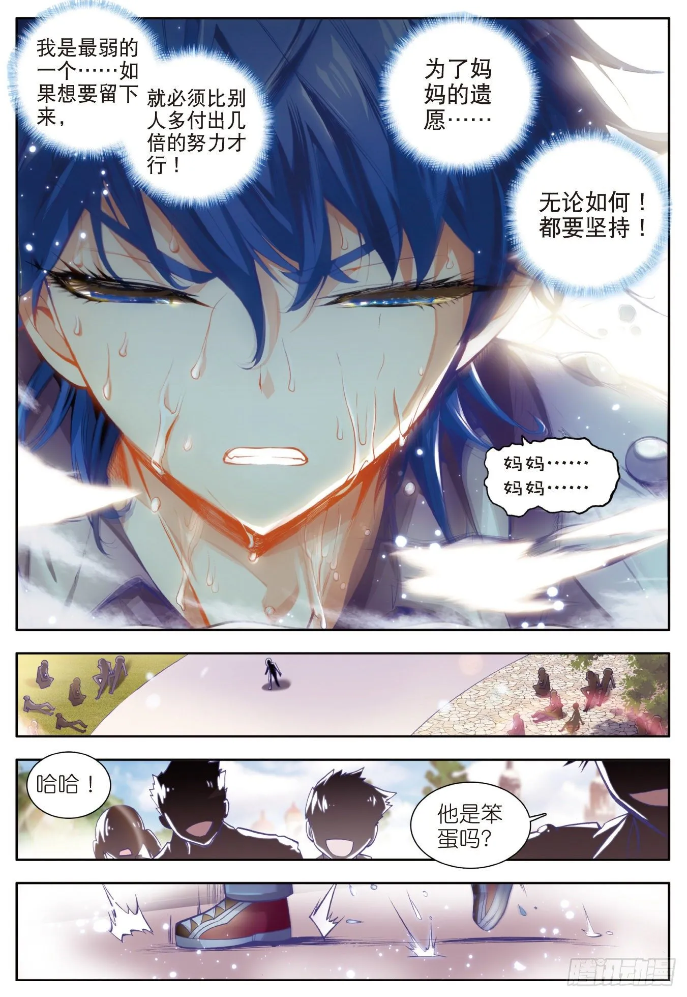 12 最弱的班长 第10页