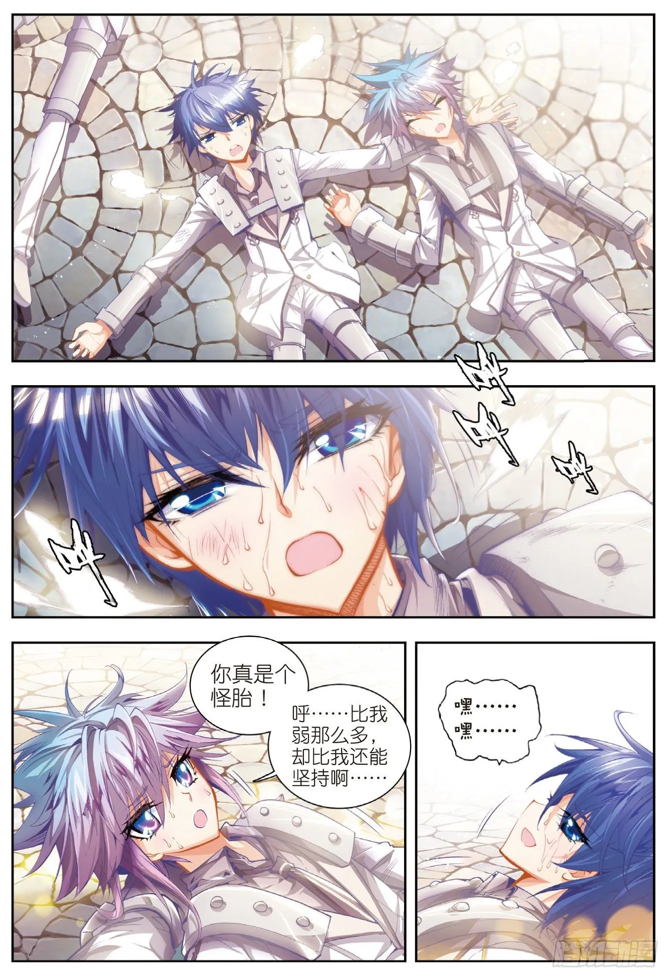 12 最弱的班长 第16页