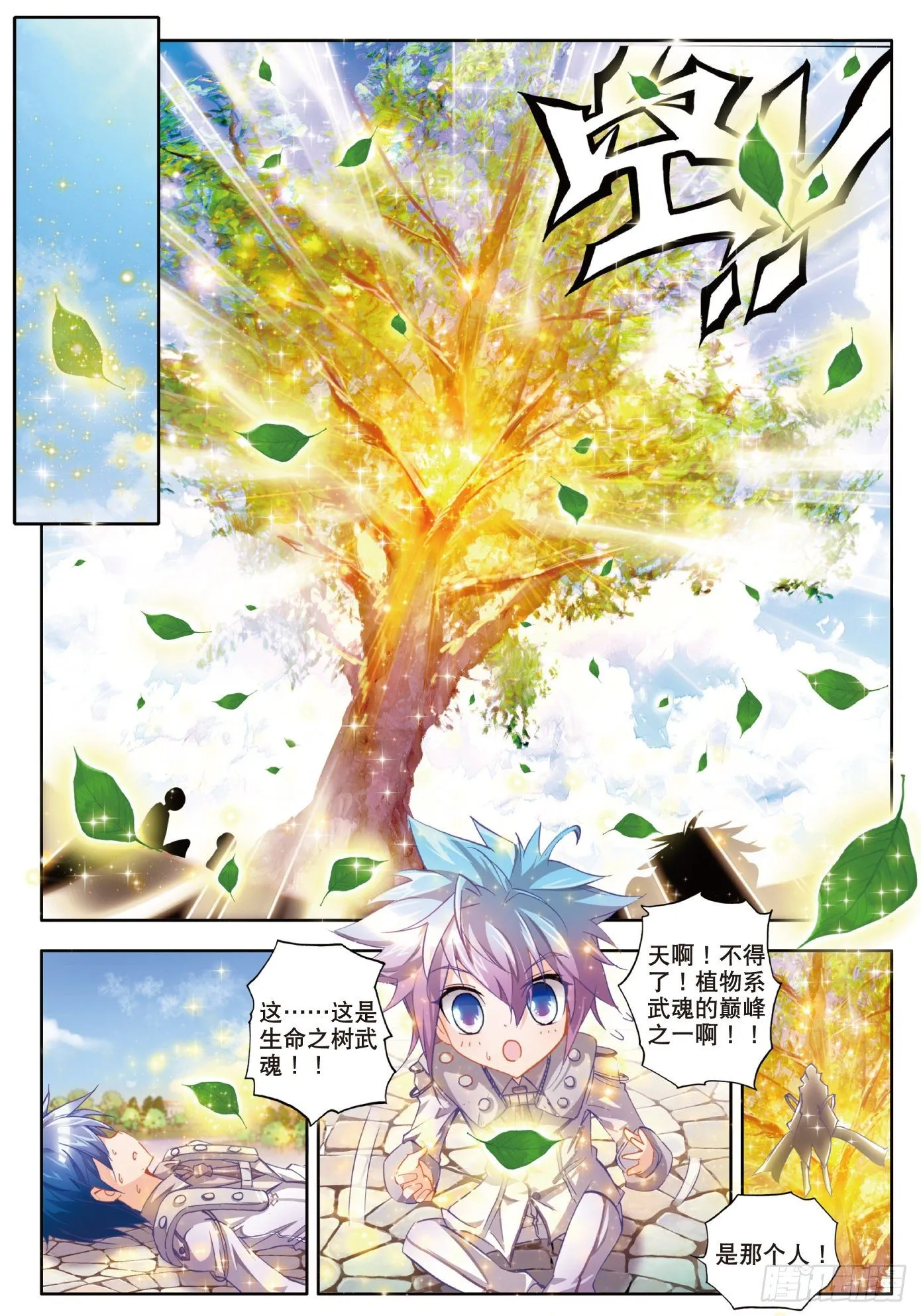 12 最弱的班长 第17页