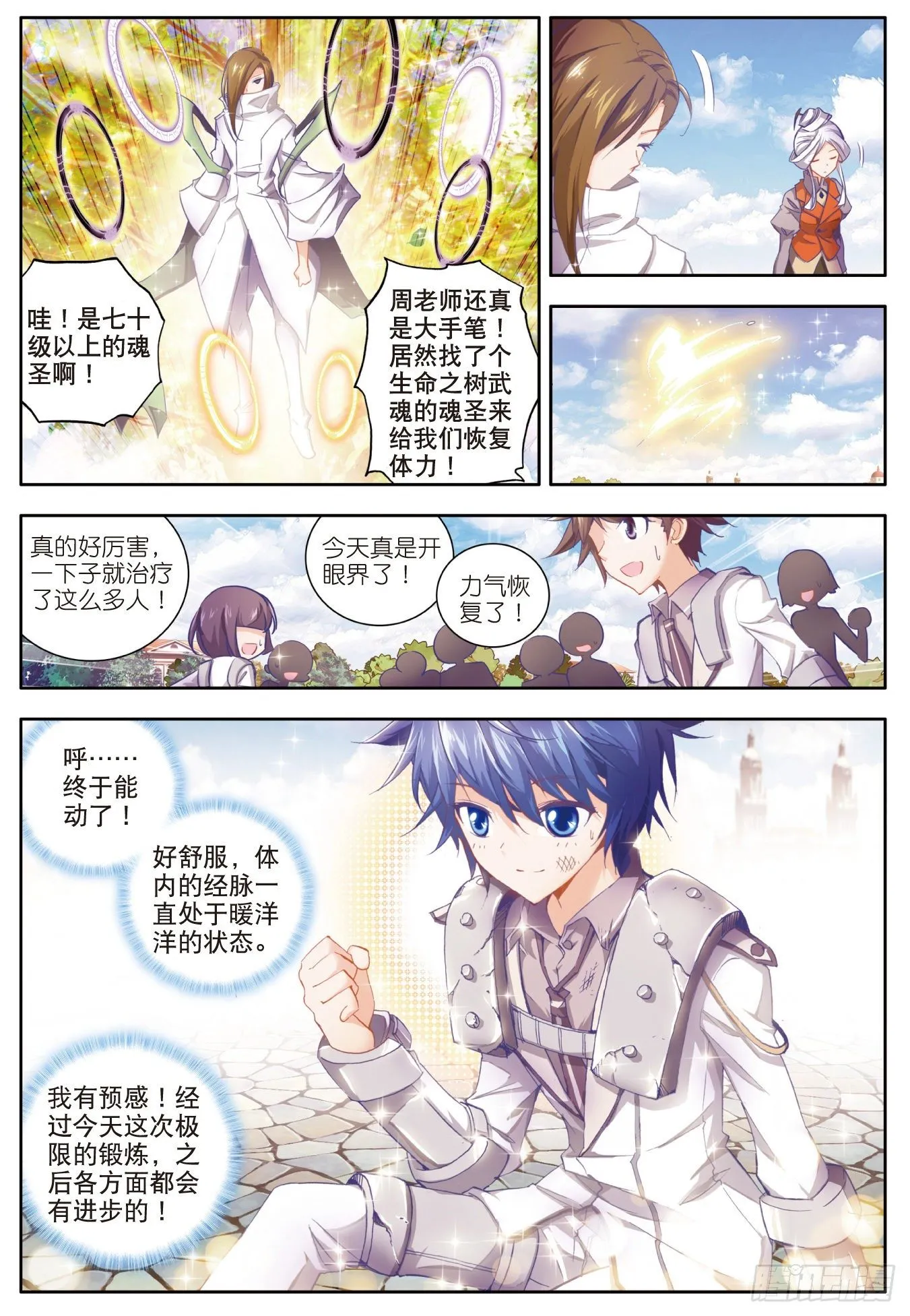 12 最弱的班长 第18页