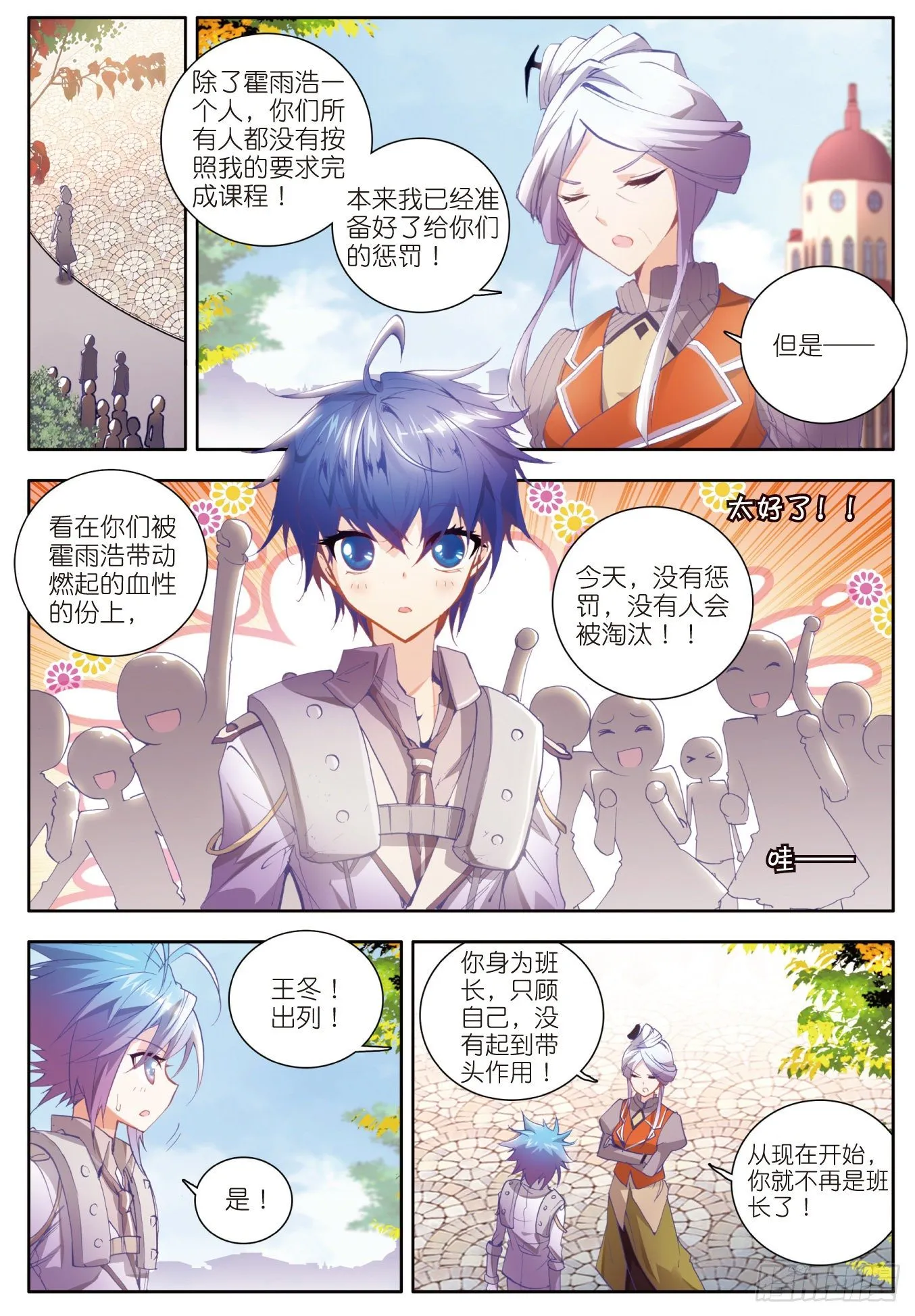 12 最弱的班长 第19页