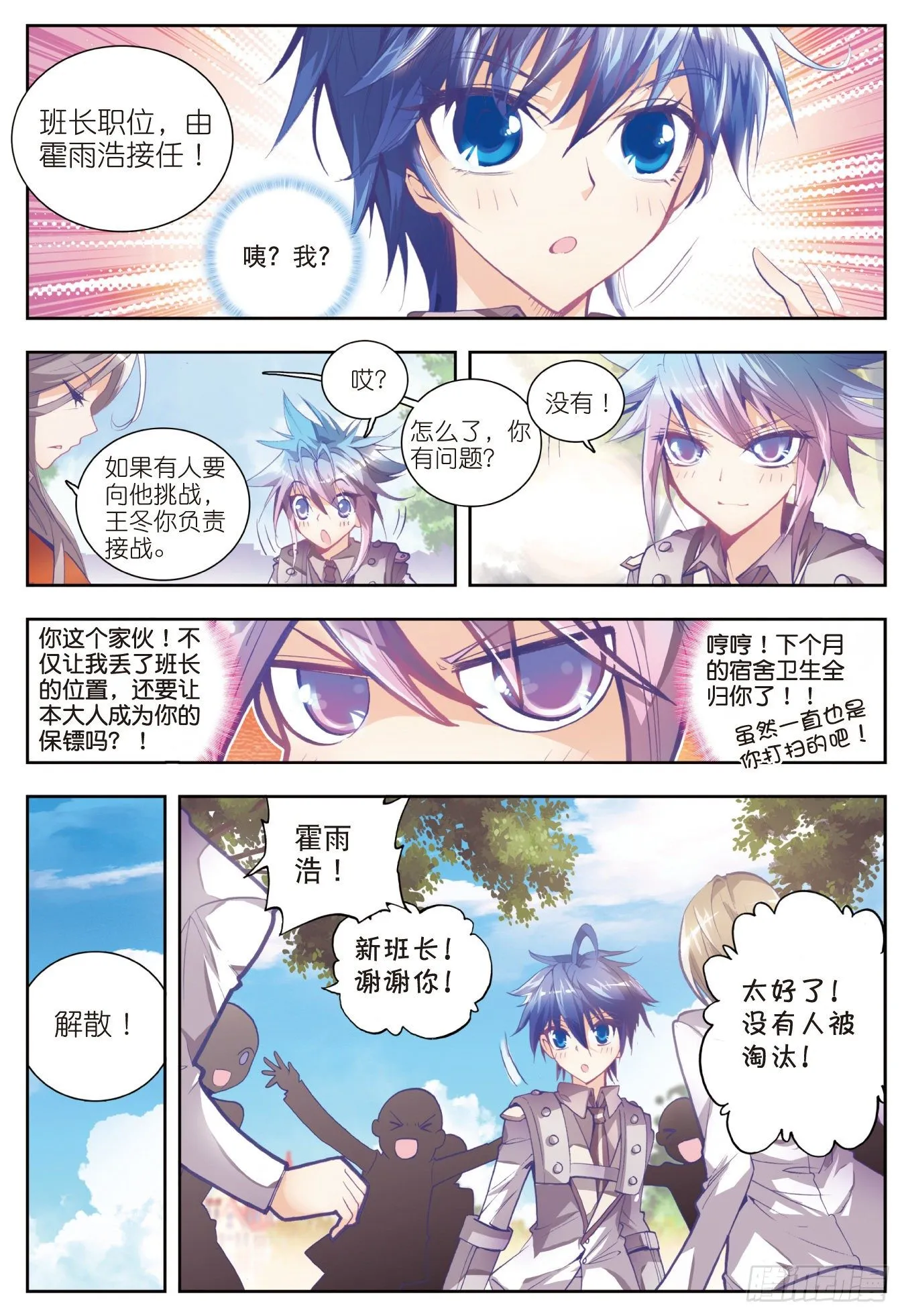 12 最弱的班长 第20页