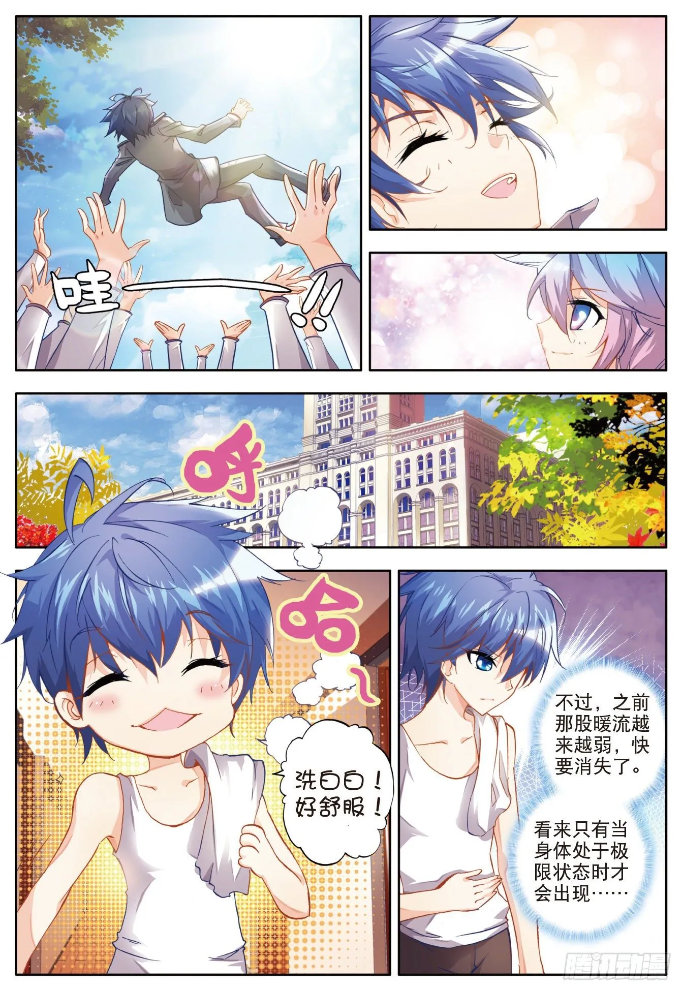 12 最弱的班长 第21页