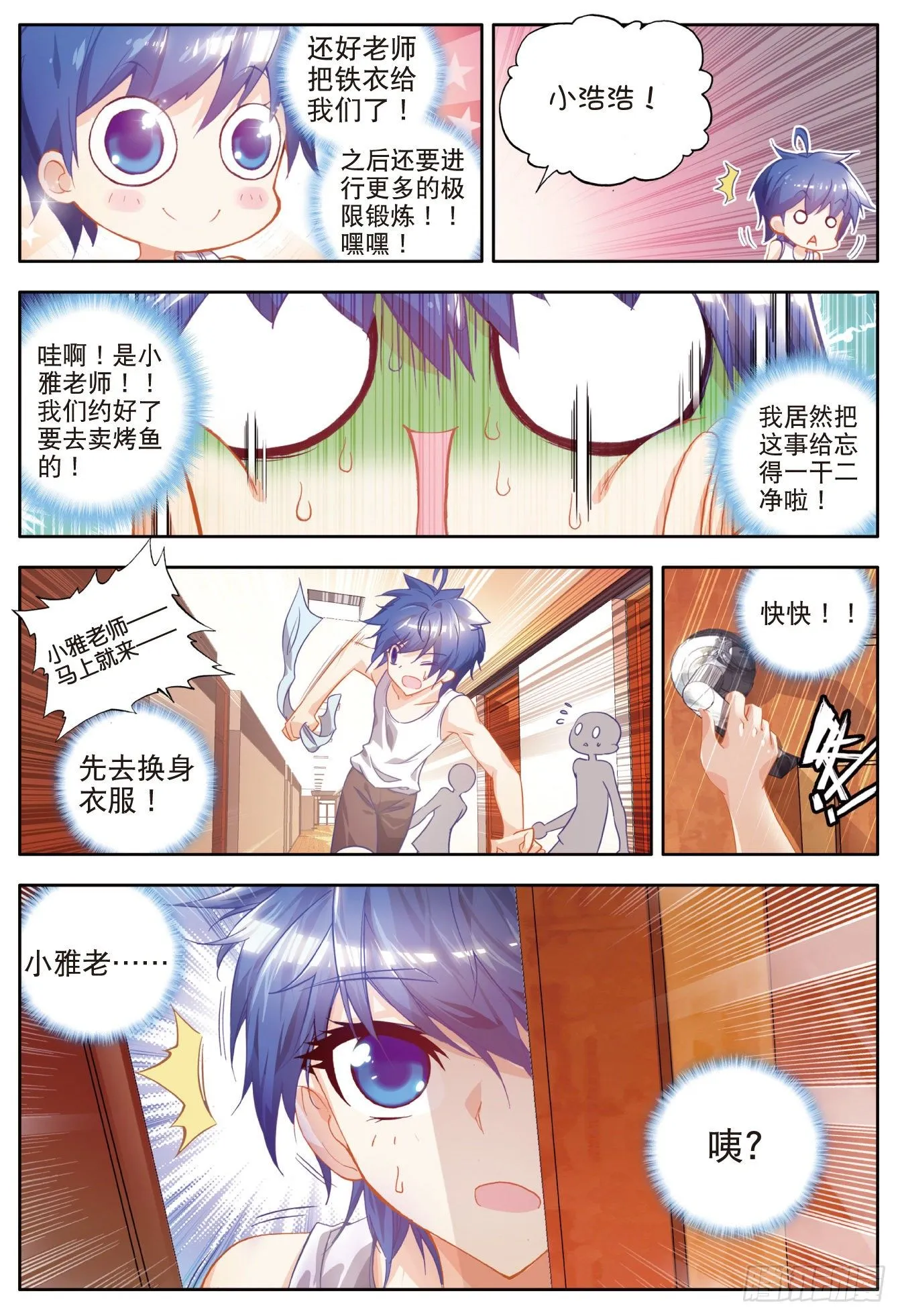 12 最弱的班长 第22页