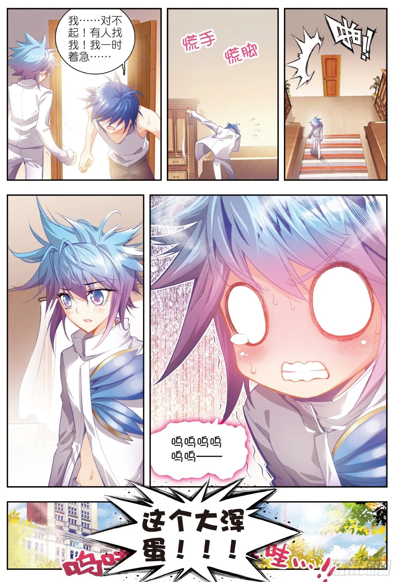 12 最弱的班长 第25页