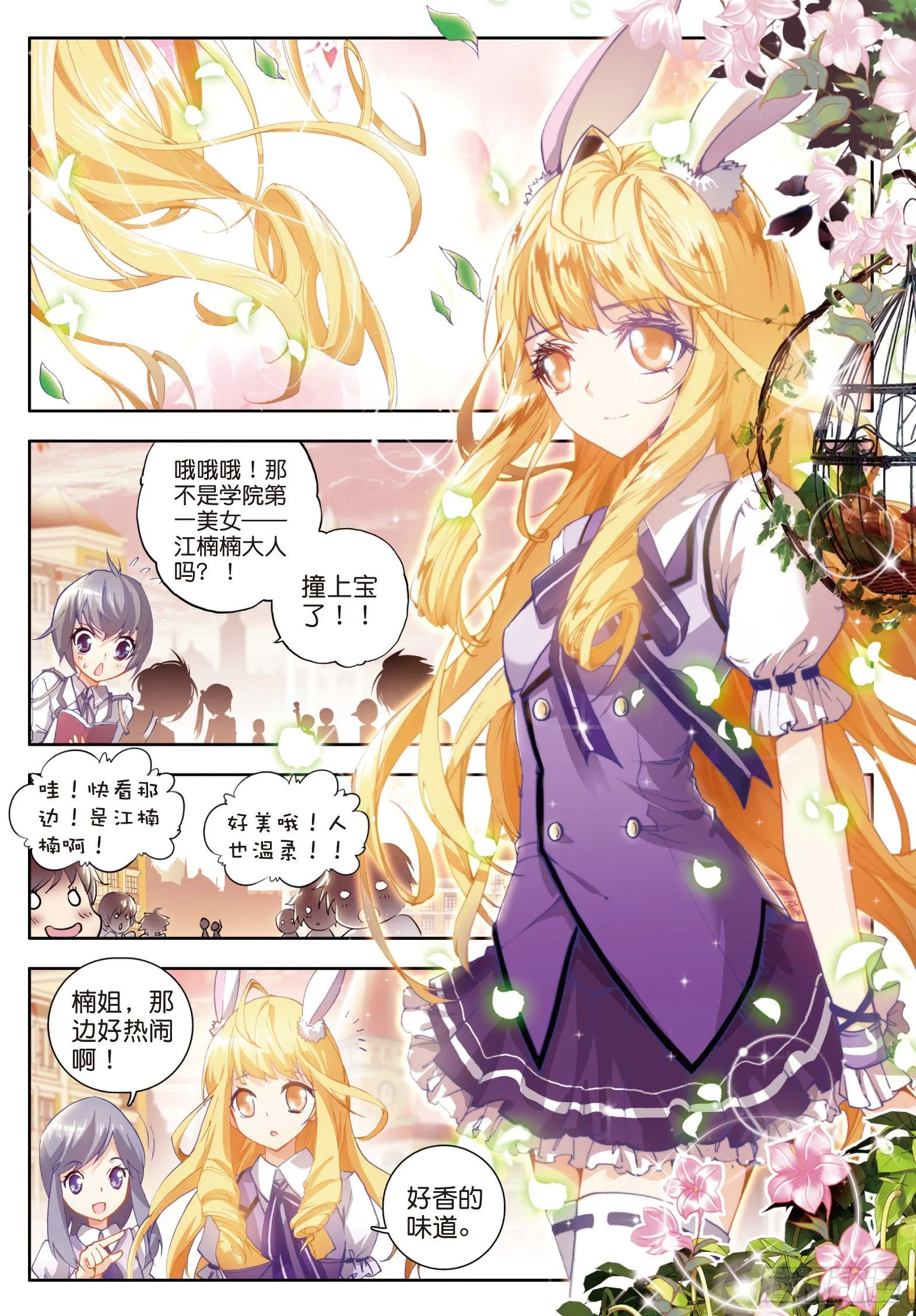 13 徐三石与江楠楠 第3页