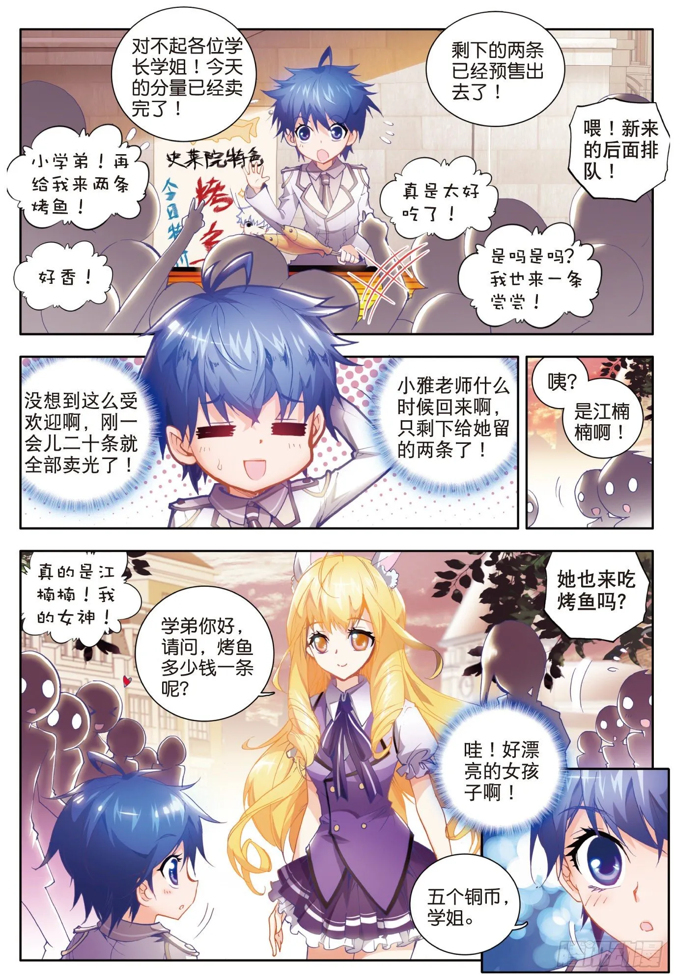 13 徐三石与江楠楠 第4页