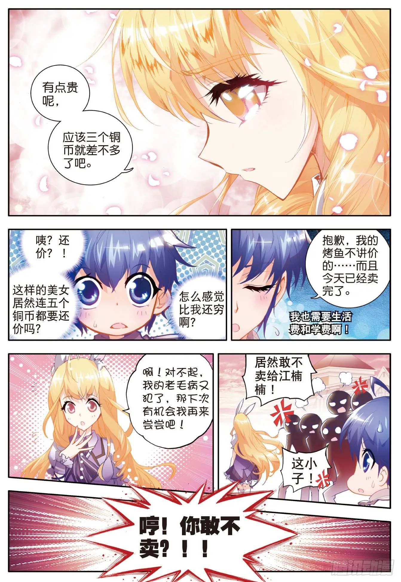 13 徐三石与江楠楠 第5页