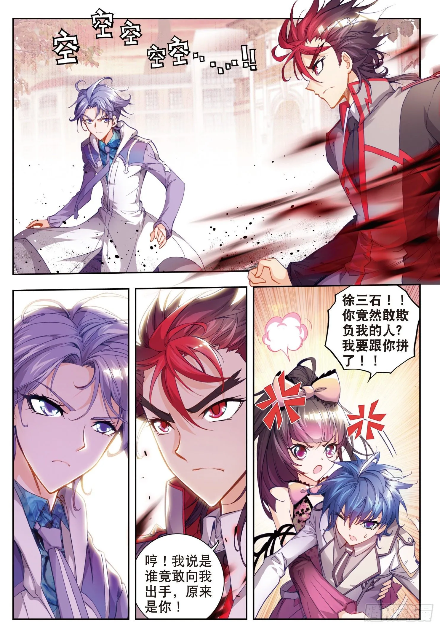 13 徐三石与江楠楠 第9页