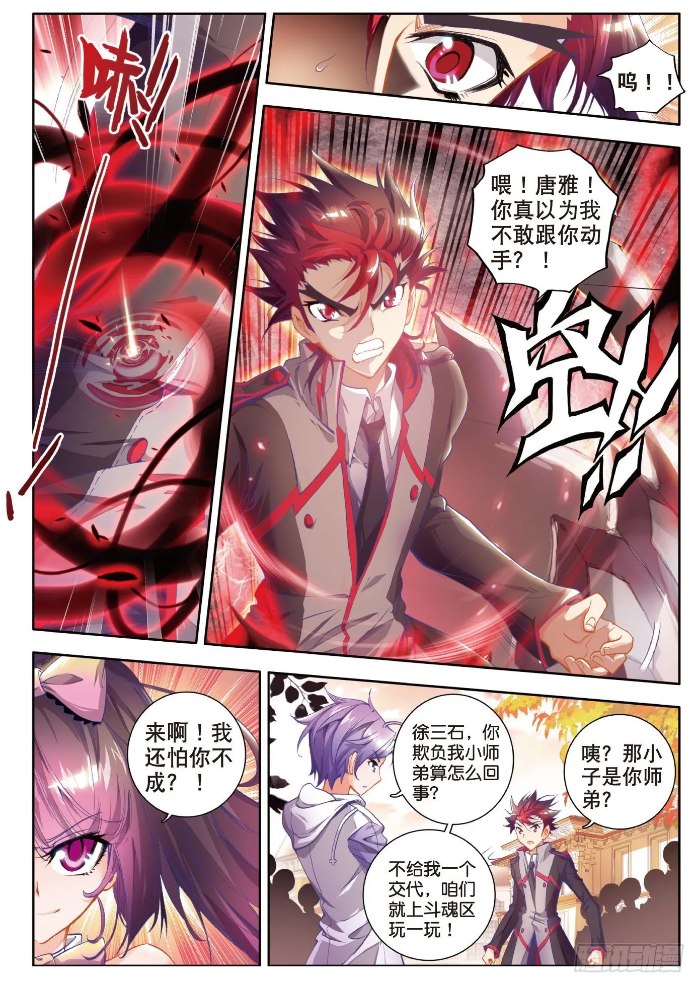 13 徐三石与江楠楠 第11页