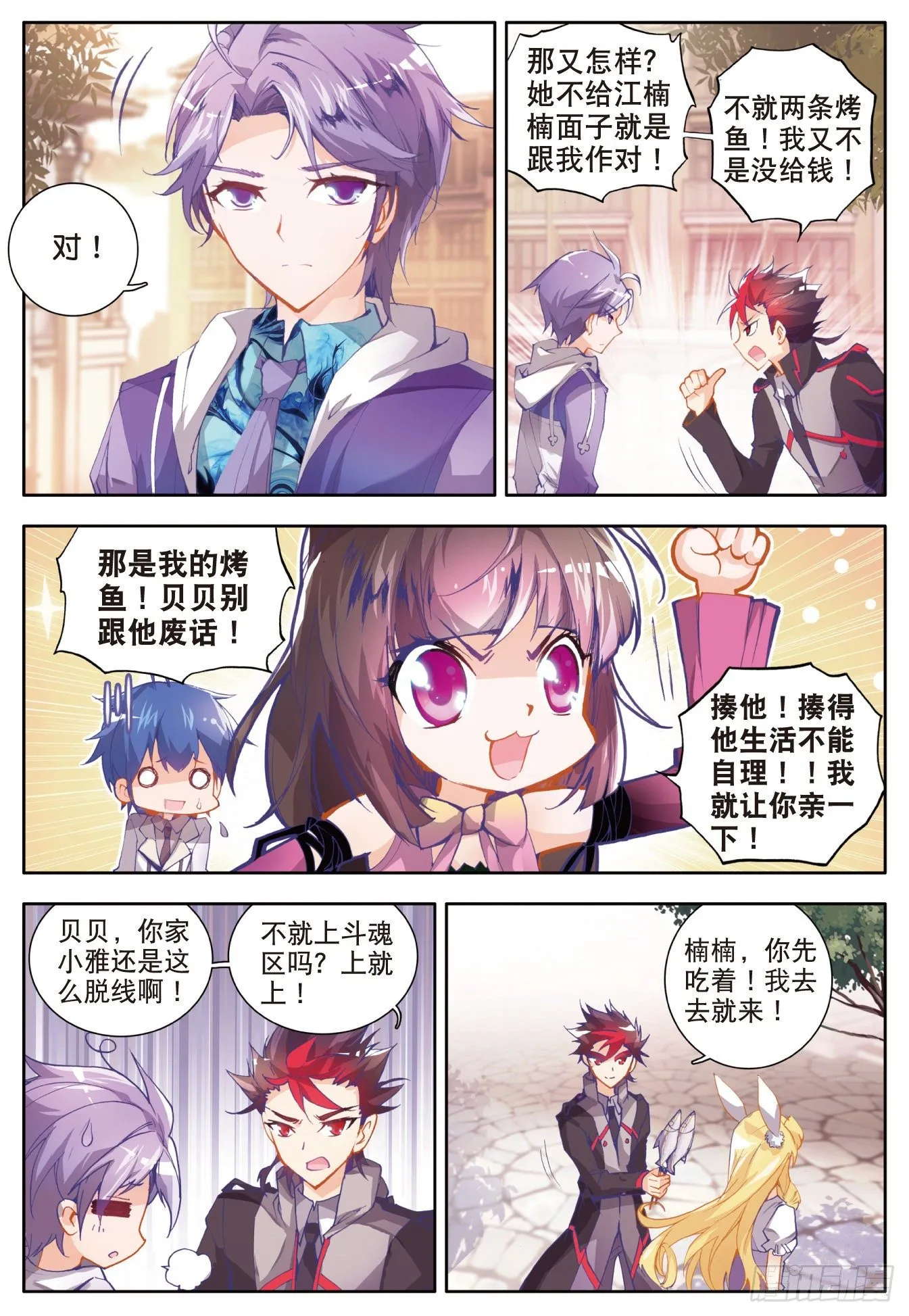13 徐三石与江楠楠 第12页